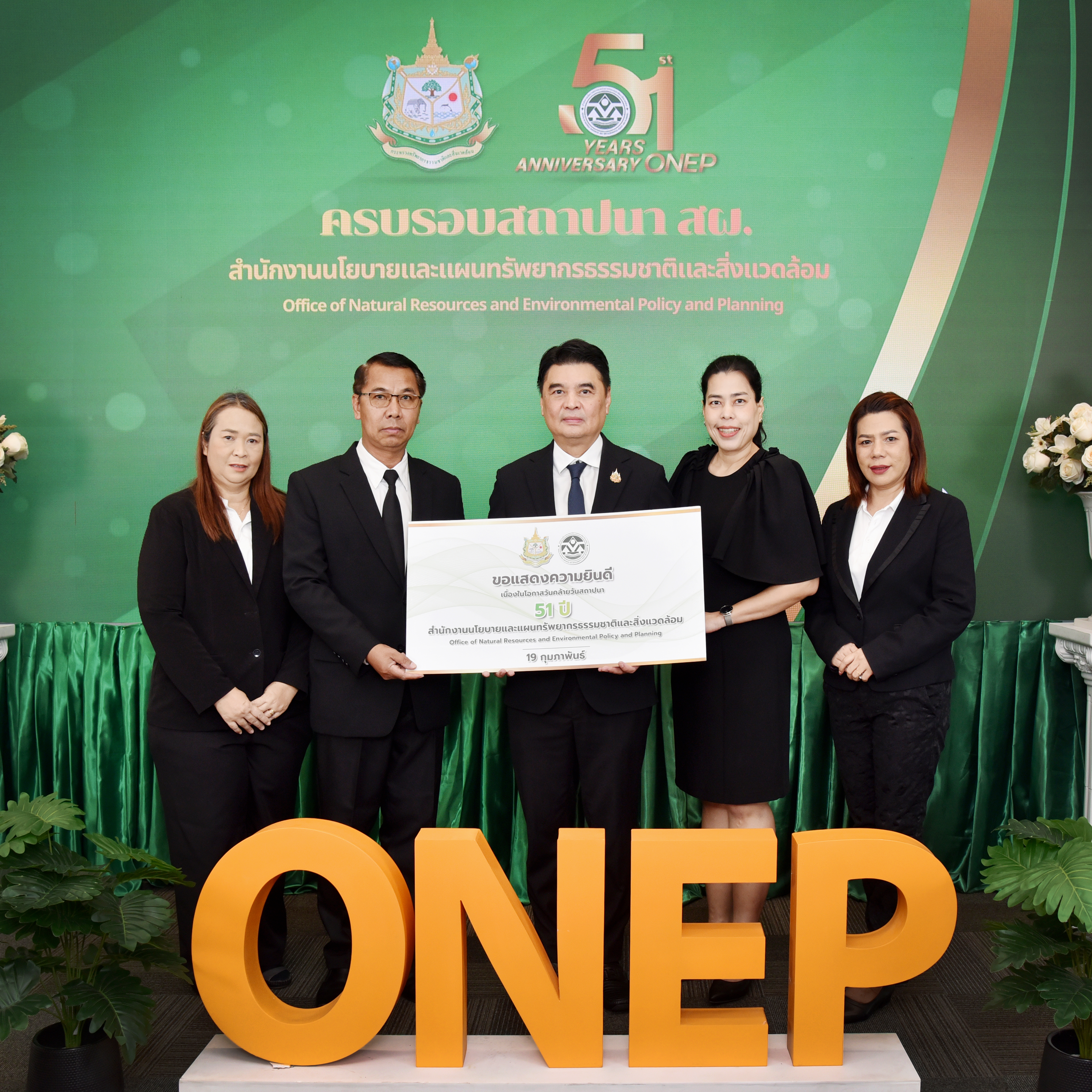 กรมประมงร่วมแสดงความยินดีเนื่องในโอกาสวันคล้ายวันสถาปนา ครบรอบ 51 ปี สำนักงานนโยบายและแผนทรัพยากรธรรมชาติและสิ่งแวดล้อม