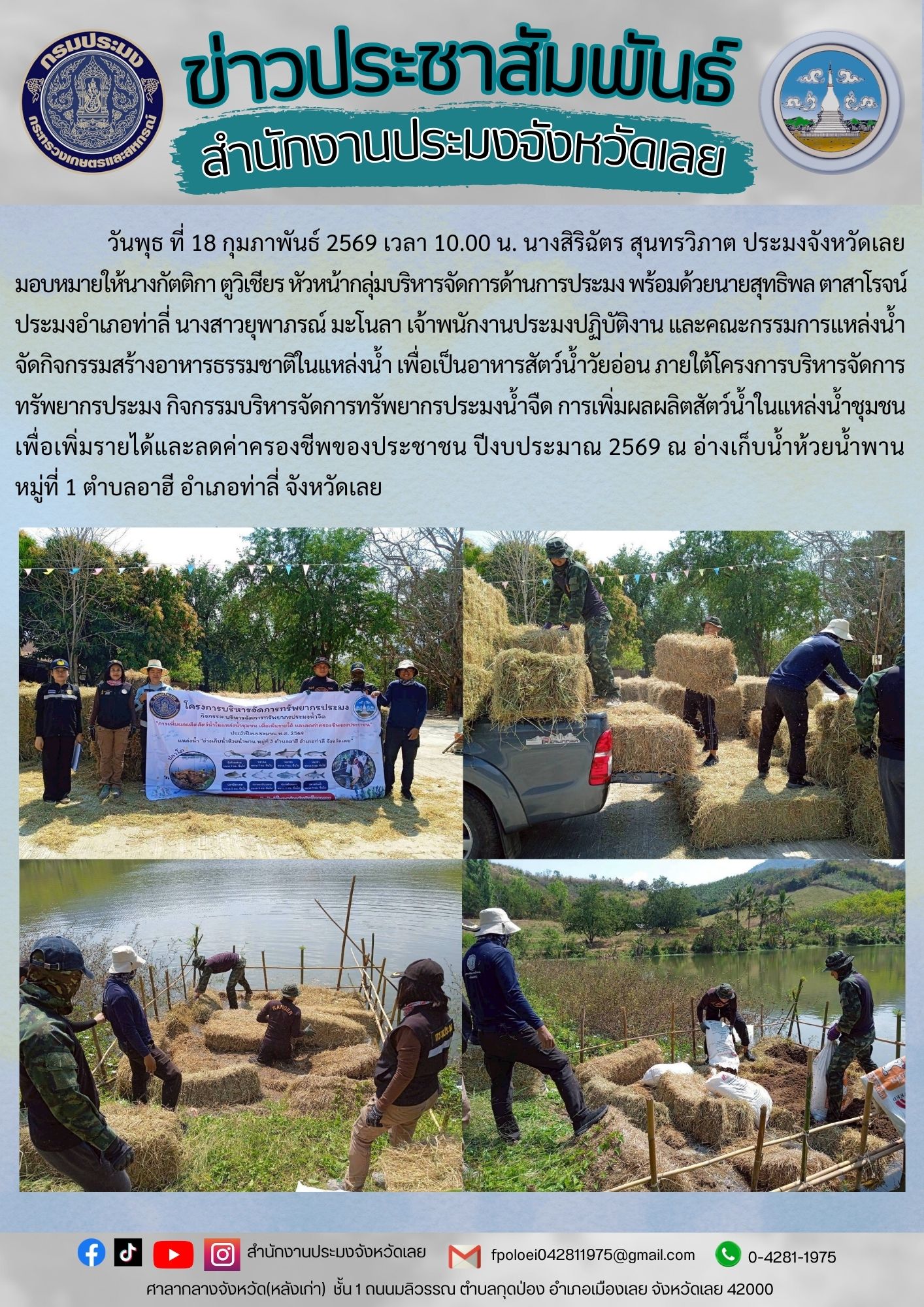 จัดกิจกรรมสร้างอาหารธรรมชาติในแหล่งน้ำ