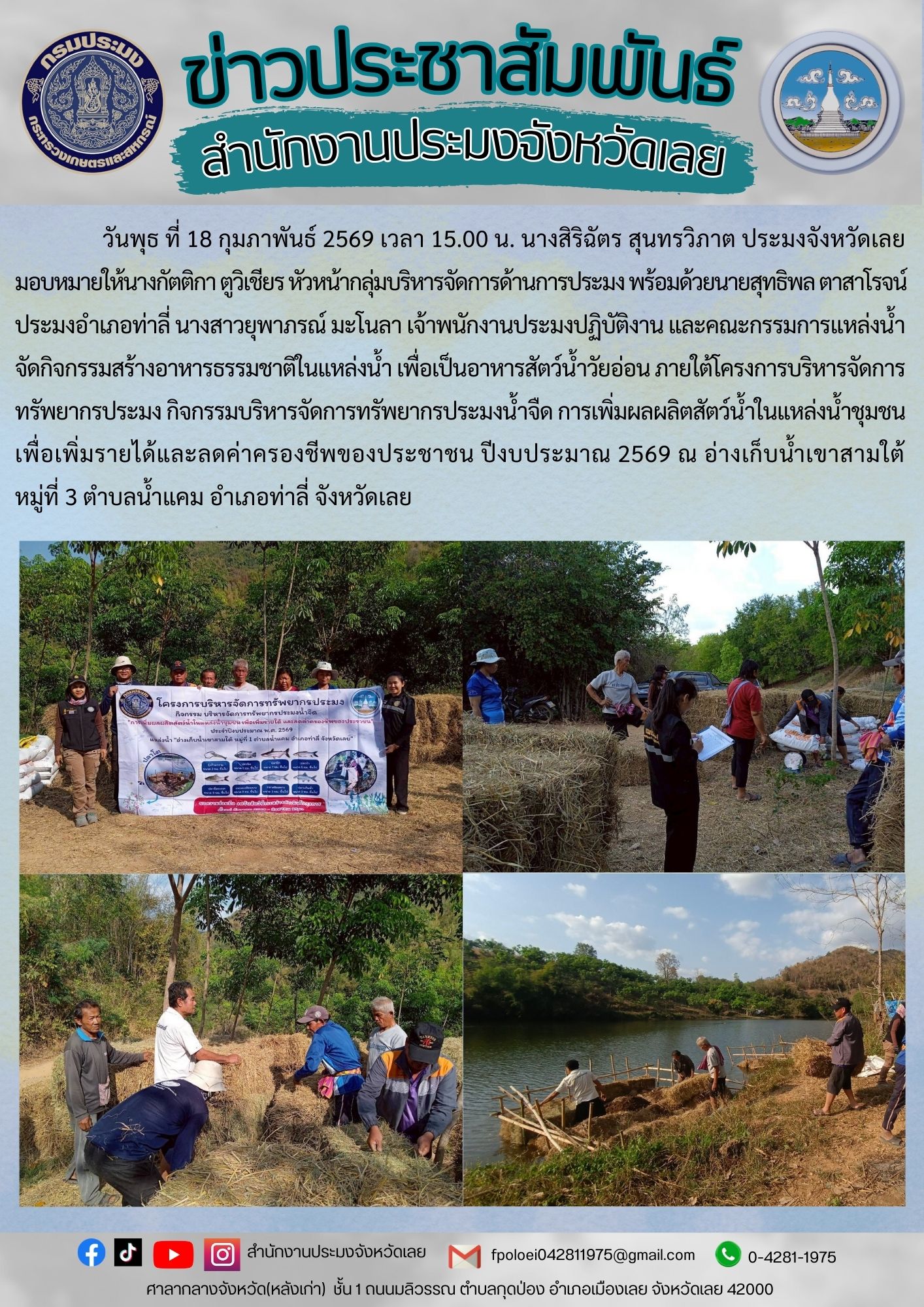 จัดกิจกรรมสร้างอาหารธรรมชาติในแหล่งน้ำ