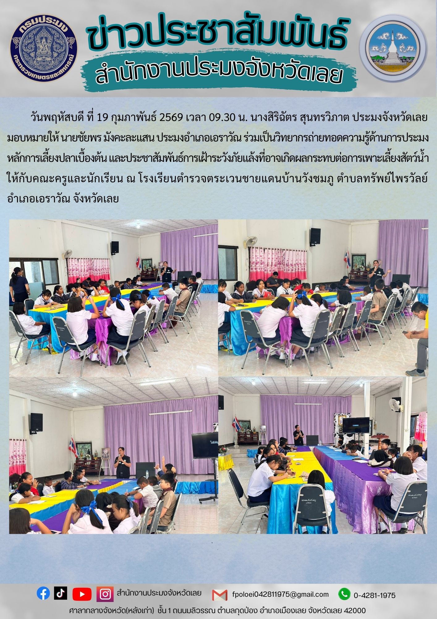 ร่วมเป็นวิทยากรถ่ายทอดความรู้ด้านการประมง