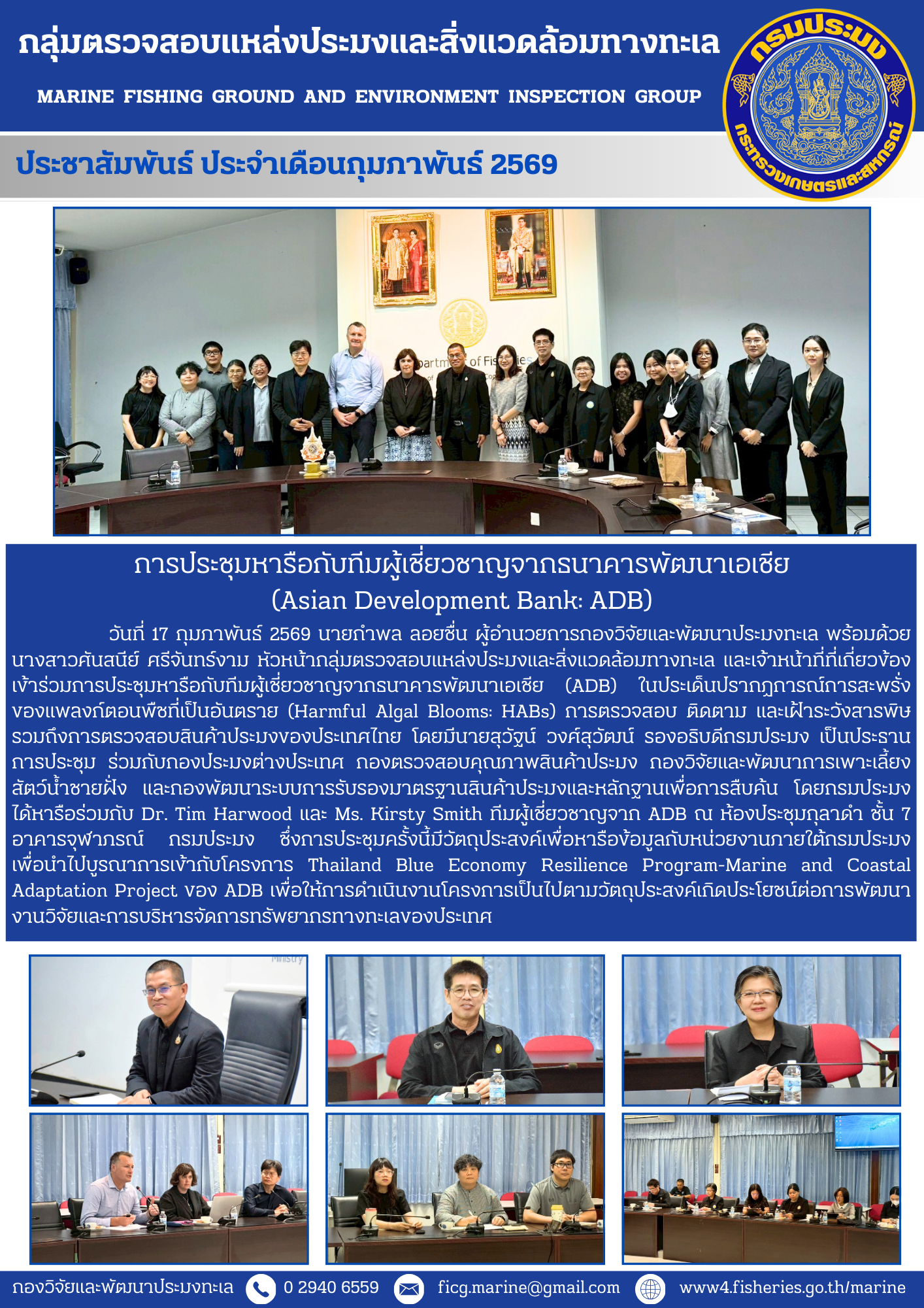 การประชุมหารือกับทีมผู้เชี่ยวชาญจากธนาคารพัฒนาเอเชีย (Asian Development Bank: ADB)