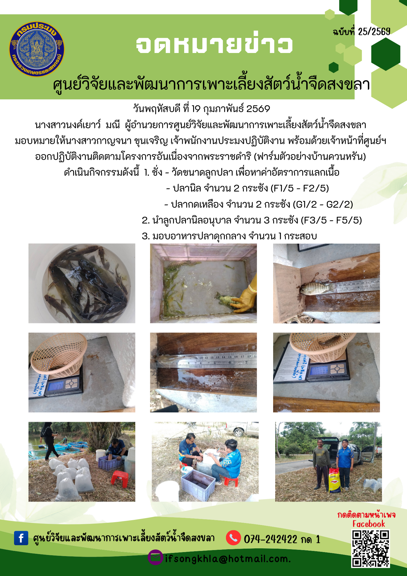 ข่าวประชาสัมพันธ์