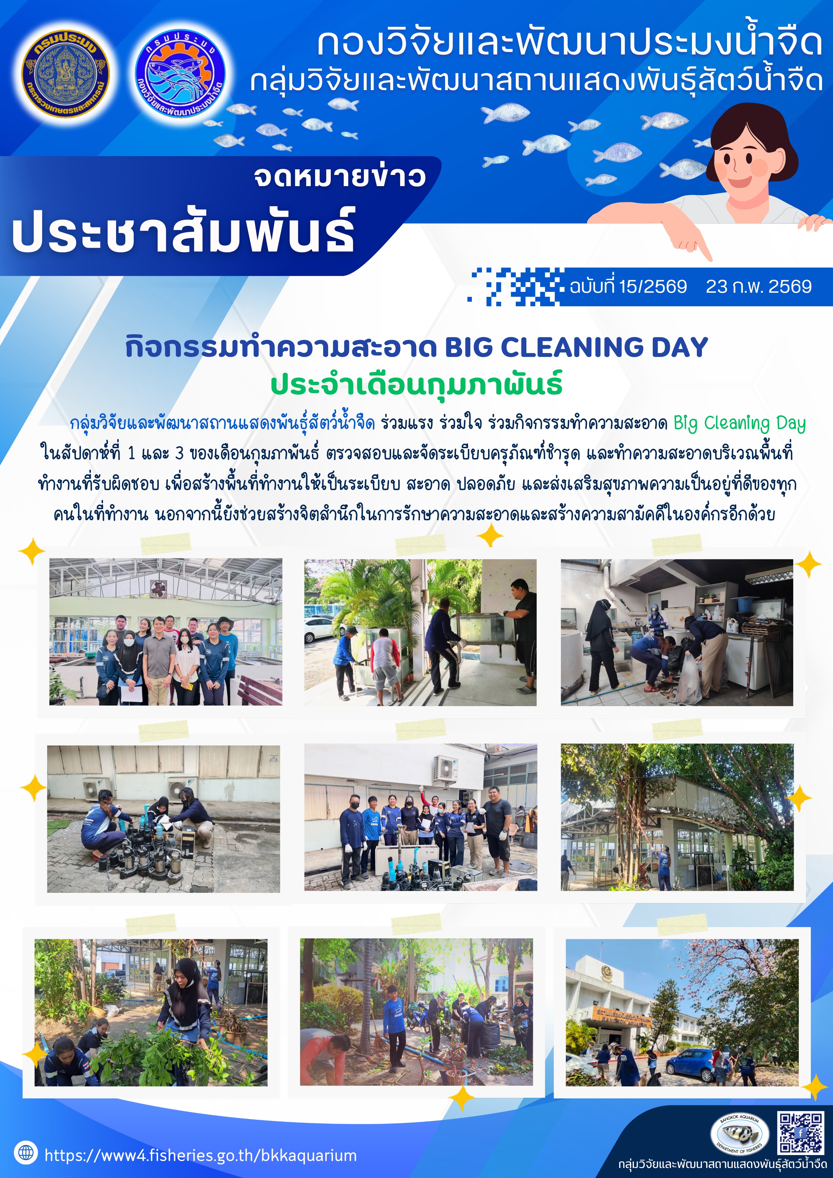 กิจกรรมทำความสะอาด Big cleaning day ประจำเดือนกุมภาพันธ์