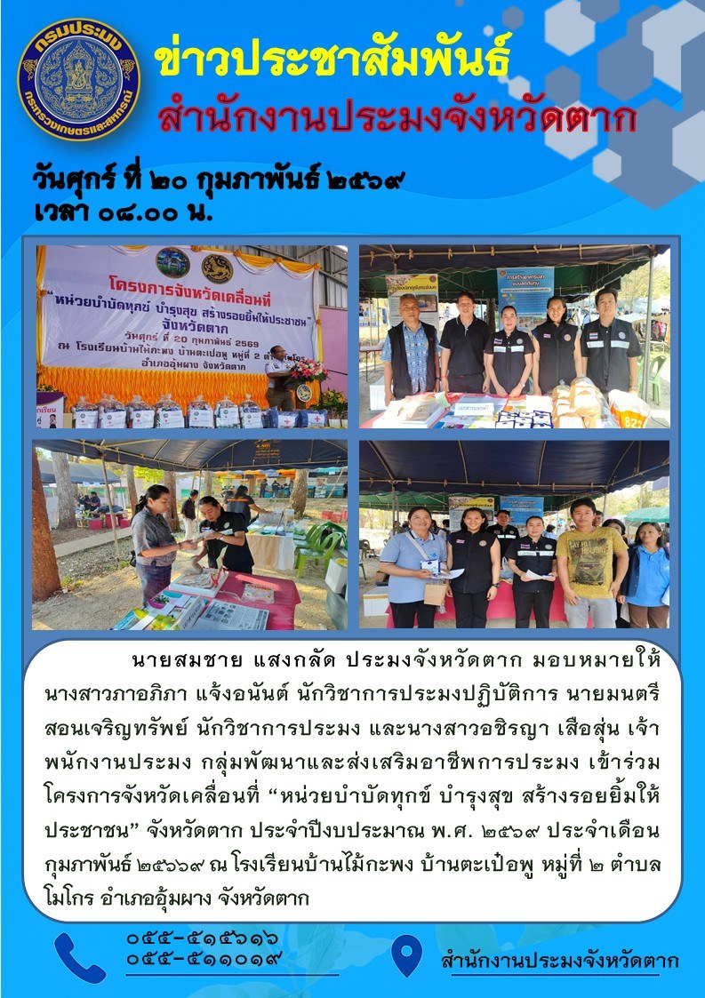 โครงการจังหวัดเคลื่อนที่ 
