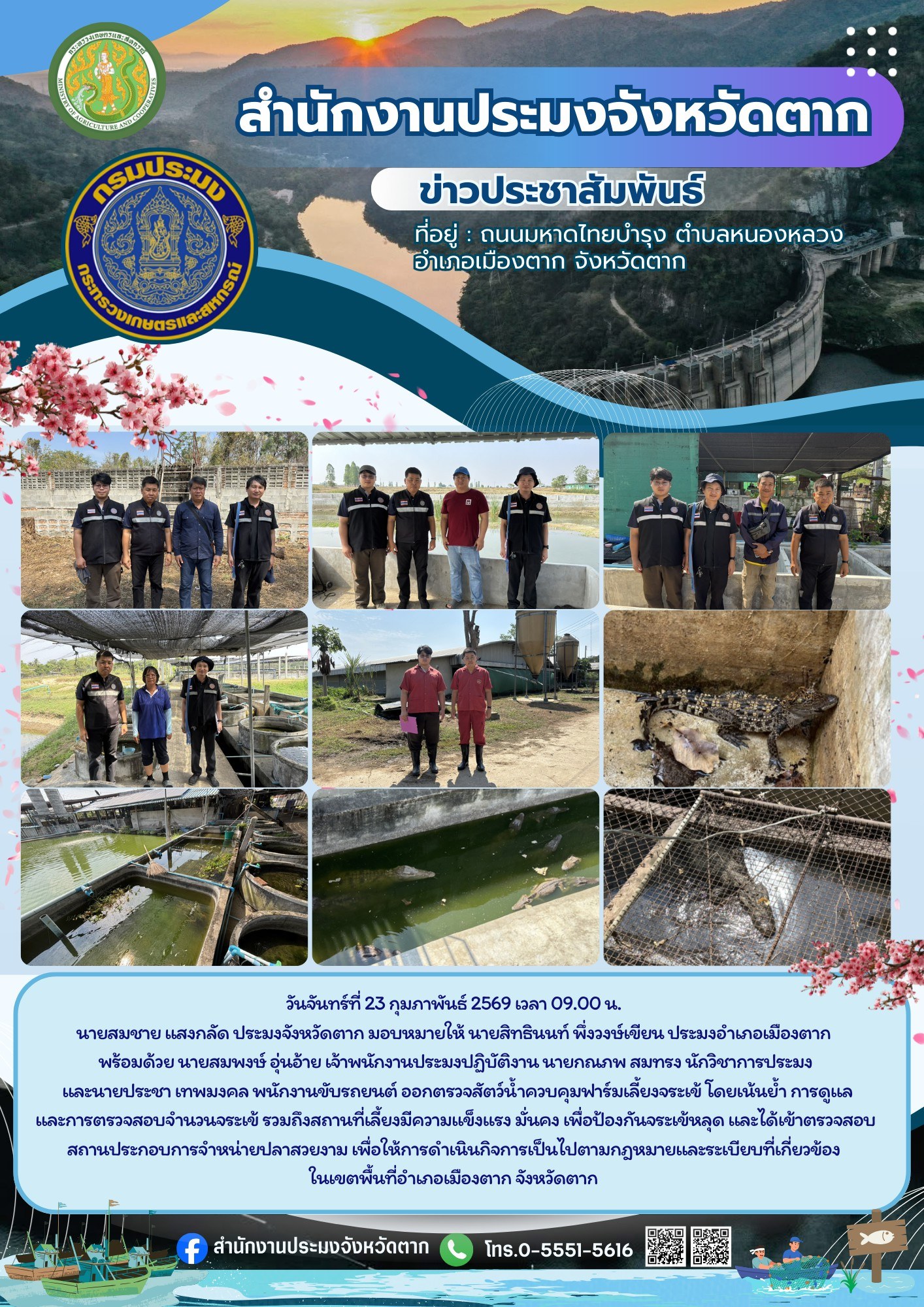 ตรวจสัตว์น้ำควบคุมฟาร์มเลี้ยงจระเข้ และเข้าตรวจสอบสถานประกอบการจำหน่ายปลาสวยงาม