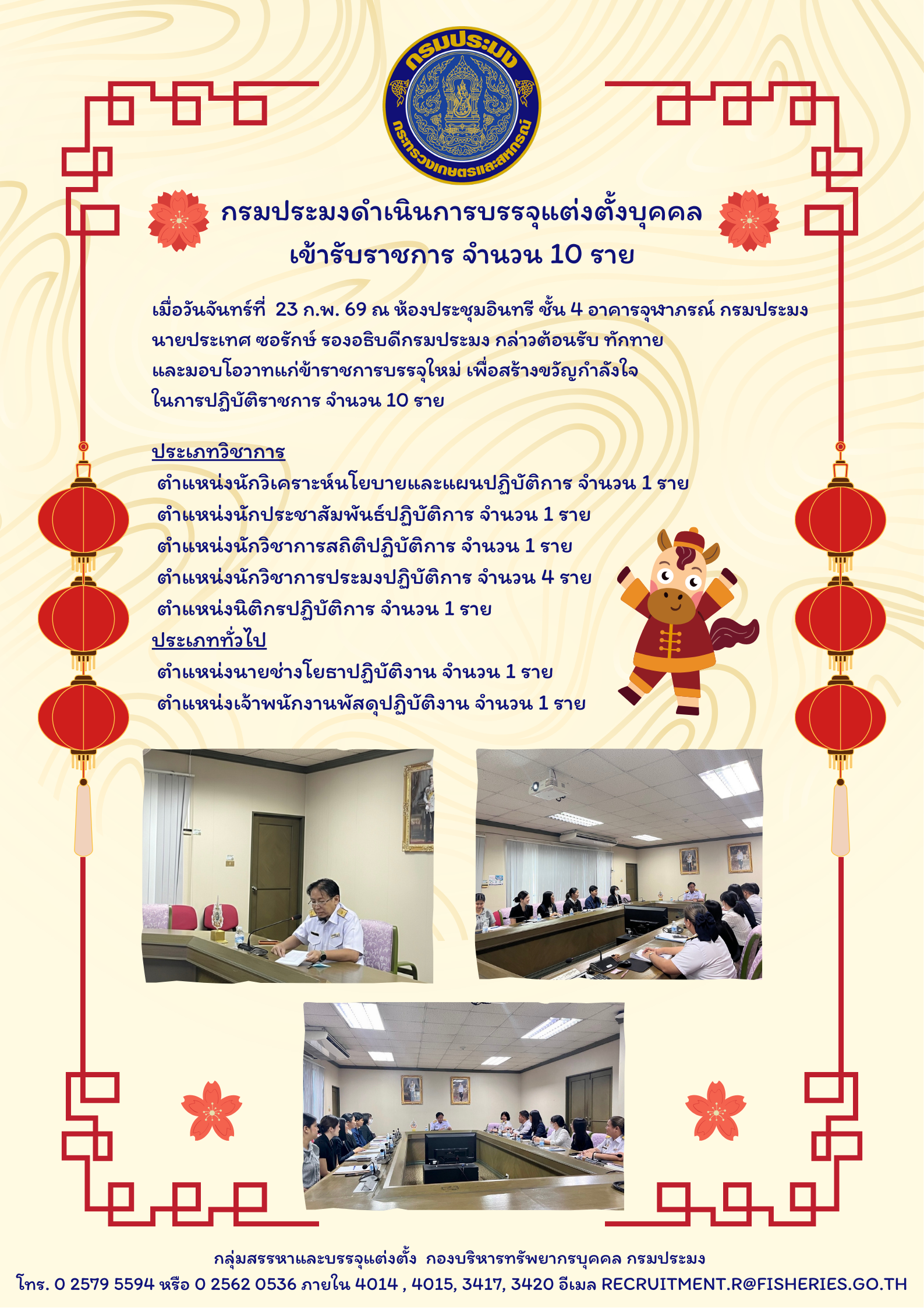 รายงานตัวและบรรจุเข้ารับราชการ จำนวน 10 ราย..คลิก