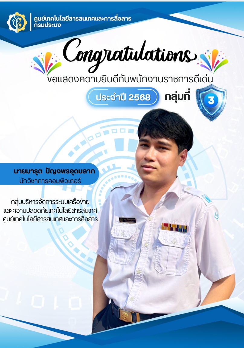 พนักงานราชการดีเด่น กรมประมง ประจำปี 2568 กลุ่มที่ 3 