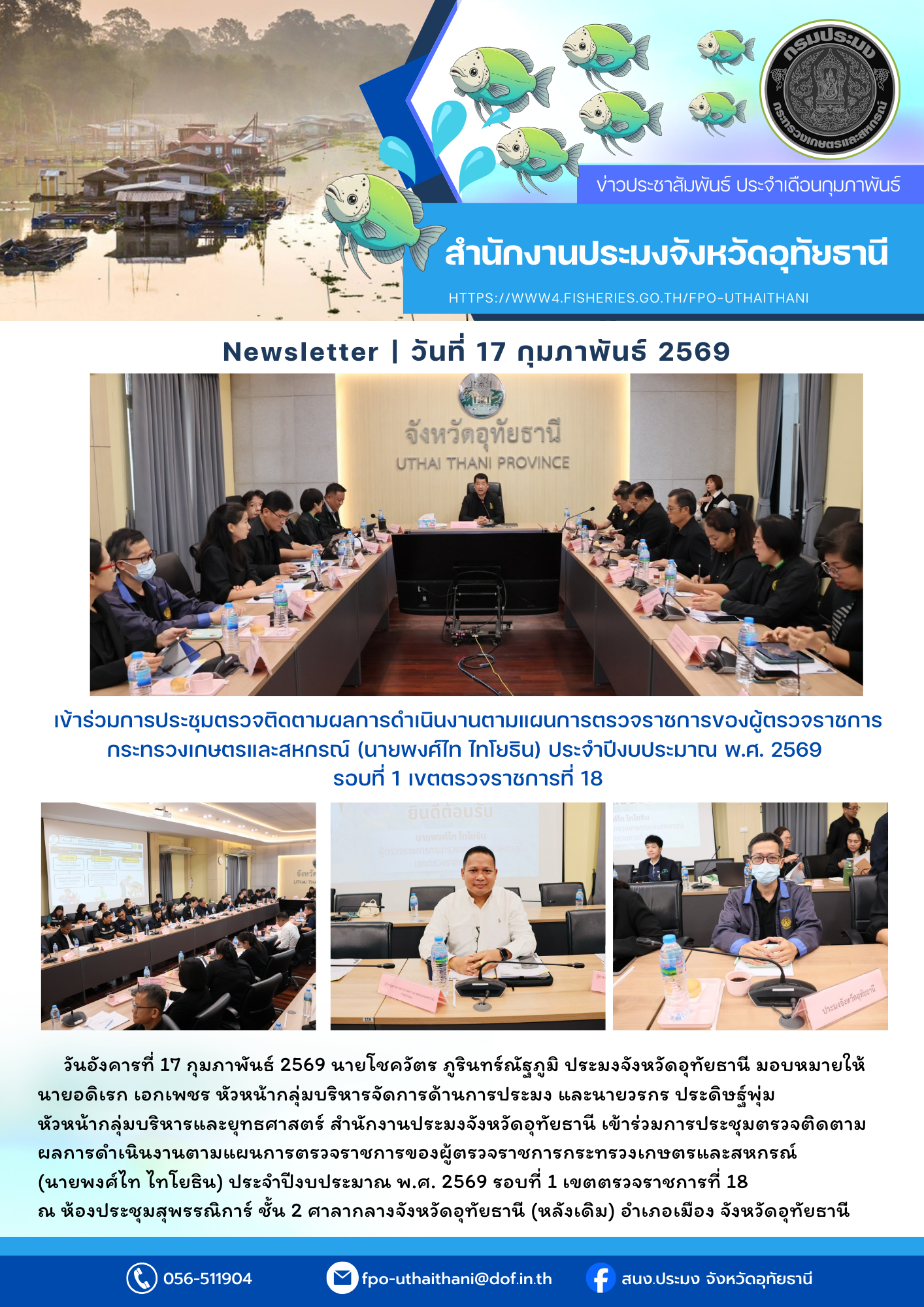 ประชาสัมพันธ์ ประจำเดือนกุมภาพันธ์ 2569..คลิก
