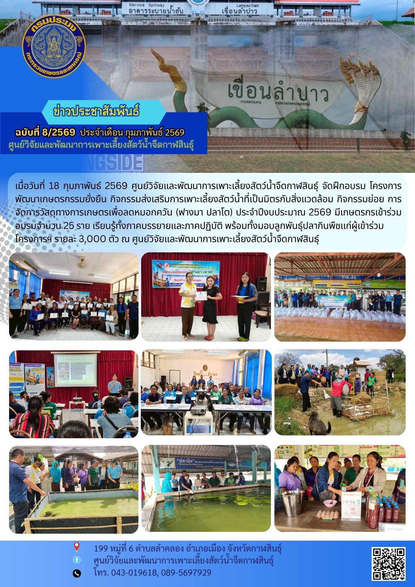 ฝึกอบรม โครงการพัฒนาเกษตรกรรมยั่งยืน กิจกรรมส่งเสริมการเพาะเลี้ยงสัตว์น้ำที่เป็นมิตรกับสิ่งแวดล้อม กิจกรรมย่อย การจัดการวัสดุทางการเกษตรเพื่อลดหมอกควัน (ฟางมา ปลาโต) ประจำปีงบประมาณ 2569..คลิก