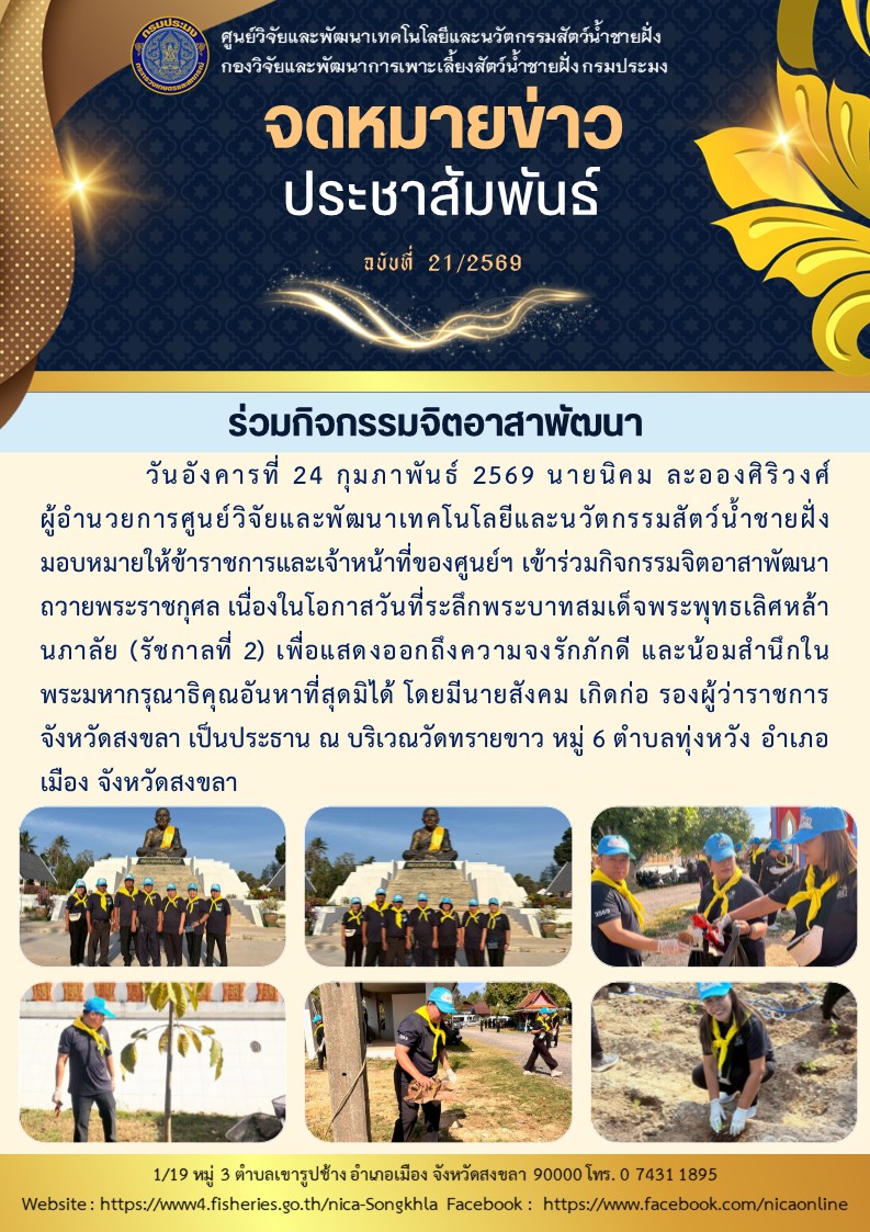 ร่วมกิจกรรมจิตอาสาพัฒนา..คลิก