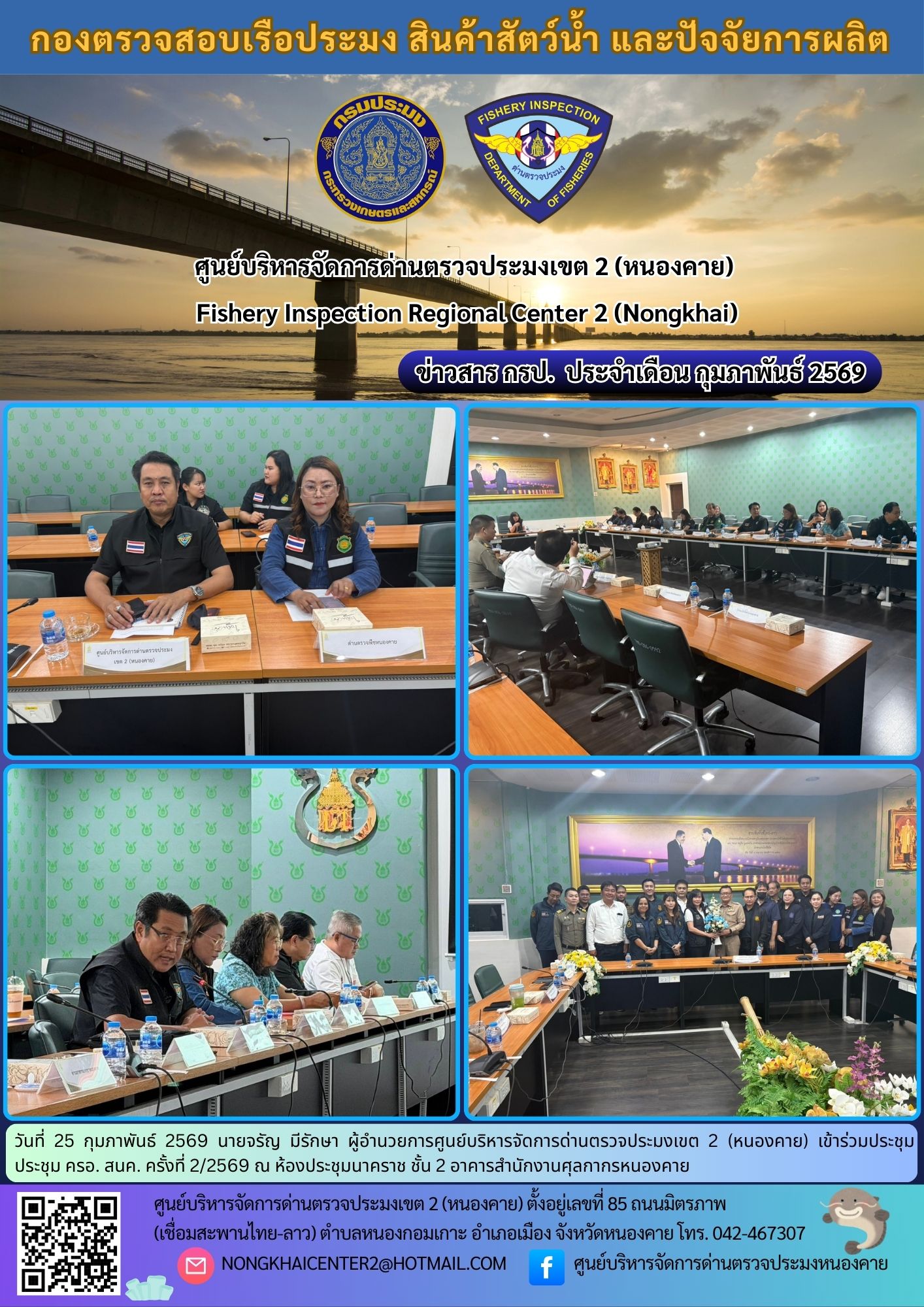ประชุมประชุม ครอ. สนค. ครั้งที่ 2/2569