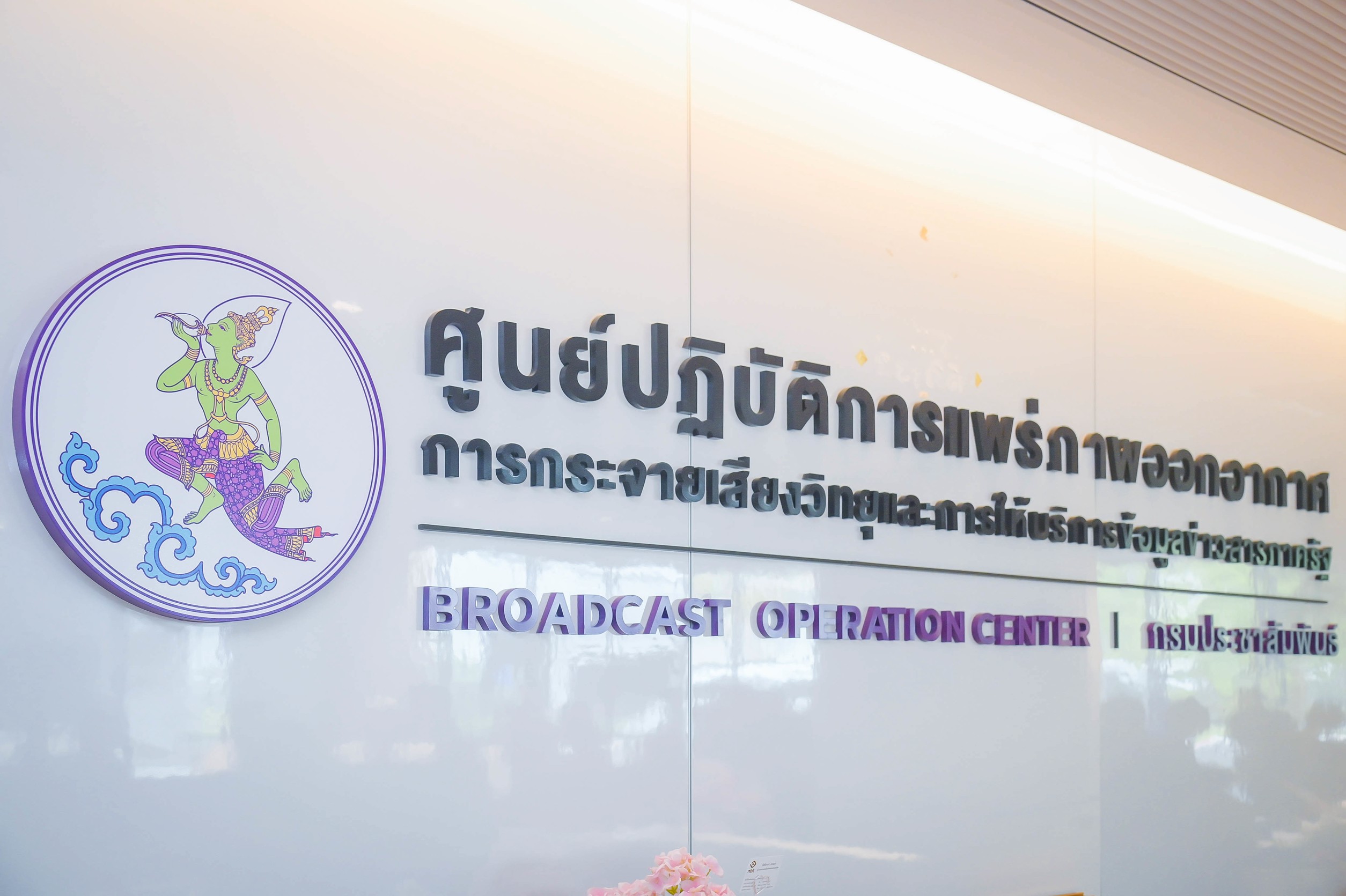 กรมประมงร่วมแสดงความยินดีเนื่องในโอกาสครบรอบ 96 ปี วันวิทยุกระจายเสียงไทย