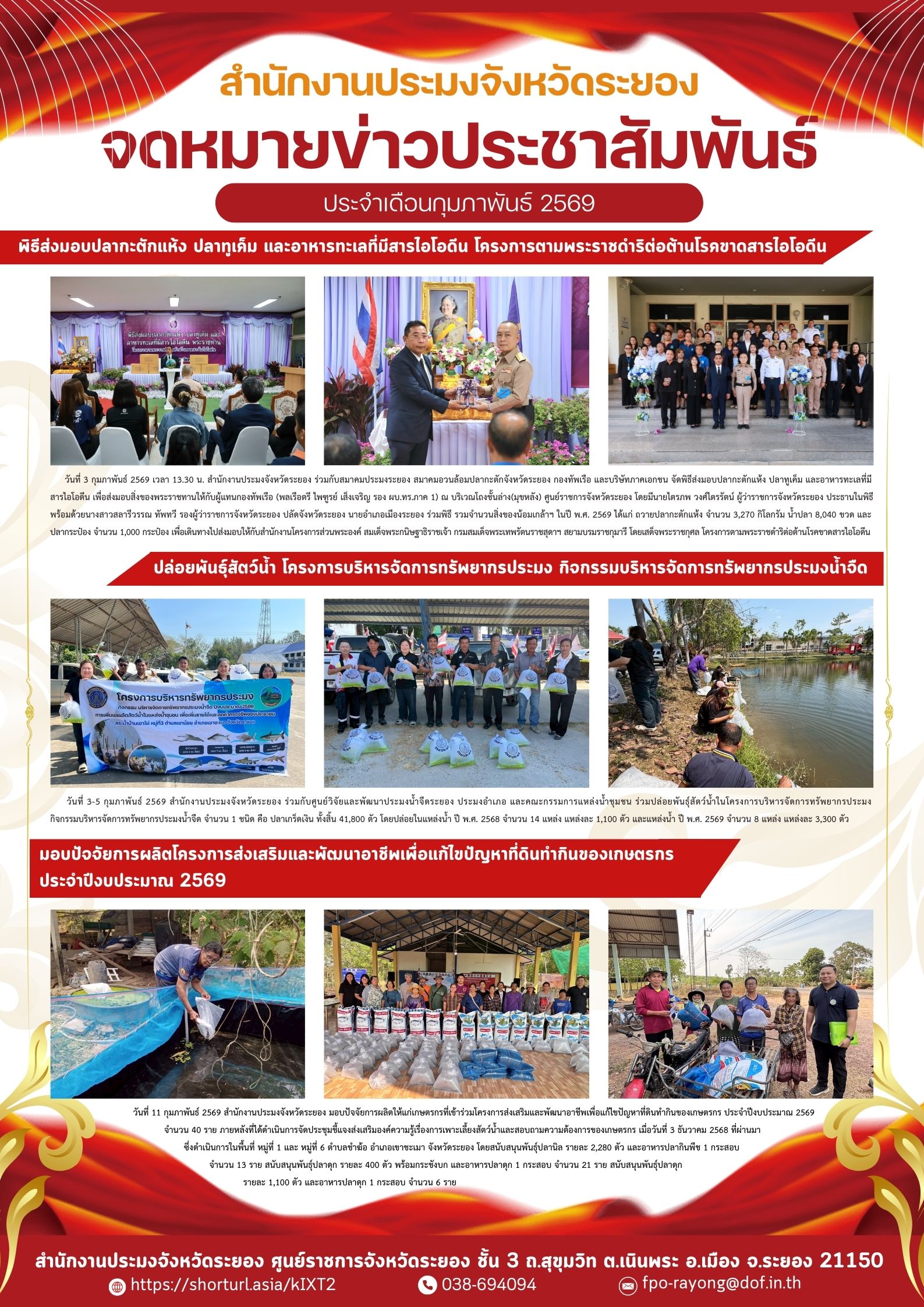 จดหมายข่าวประชาสัมพันธ์ ประจำเดือนกุมภาพันธ์ 2568