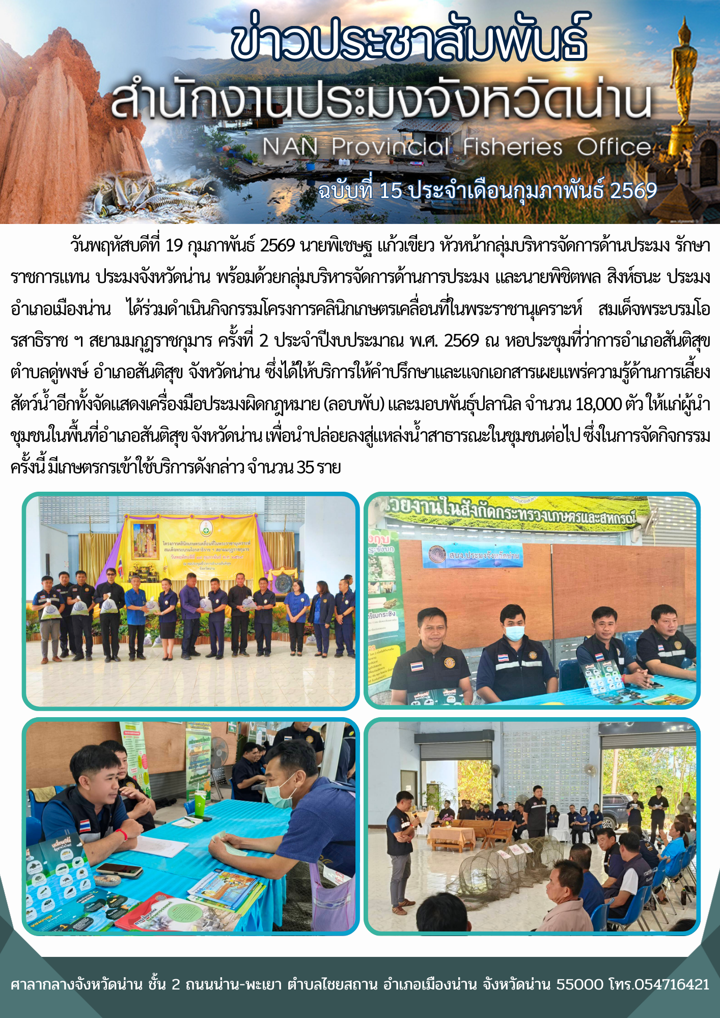 ร่วมดำเนินกิจกรรมโครงการคลินิกเกษตร เคลื่อนที่ ในพระราชานุเคราะห์ สมเด็จพระบรมโอรสาธิราช ฯ สยามมกุฎราชกุมาร ครั้งที่ 2 ประจำปีงบประมาณ พ.ศ. 2569..คลิก