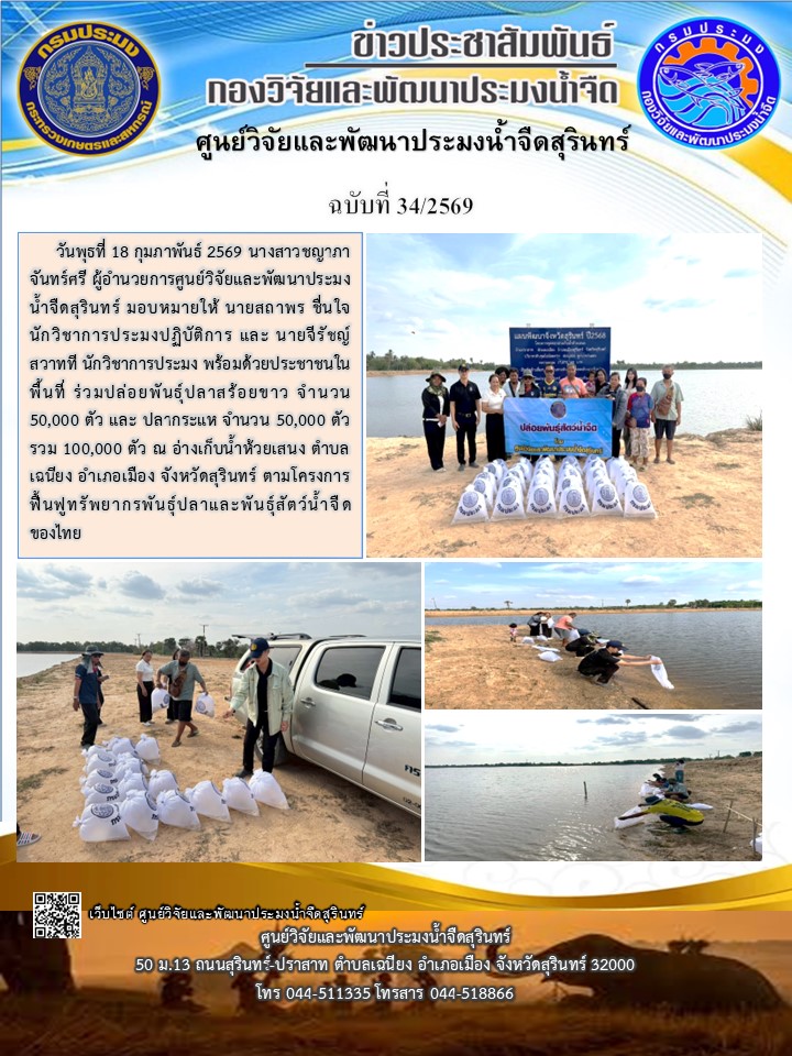 ข่าวประชาสัมพันธ์ ปักษ์หลัง กุมภาพันธ์ 2569..คลิก