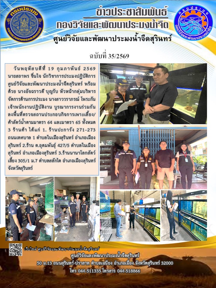 ข่าวประชาสัมพันธ์ ปักหลัง กุมภาพันธ์ 2569..คลิก