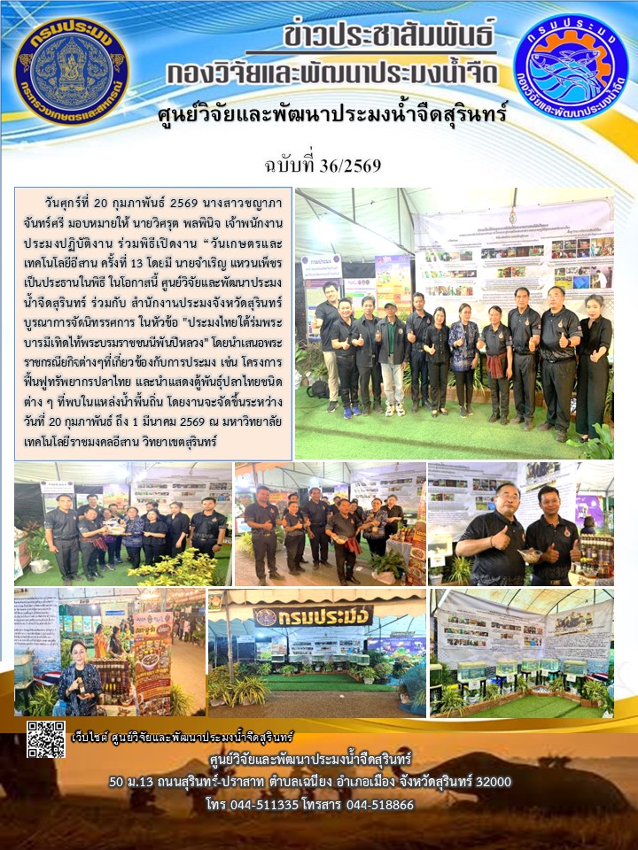 ข่าวประชาสัมพันธ์ ปักษ์หลัง กุมภาพันธ์ 2569..คลิก