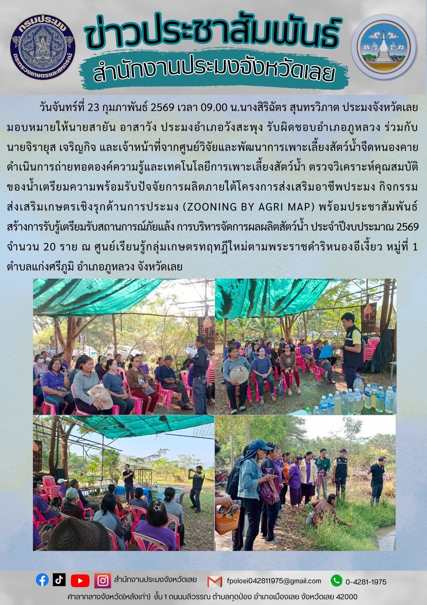 ดำเนินการถ่ายทอดองค์ความรู้และเทคโนโลยีการเพาะเลี้ยงสัตว์น้ำ