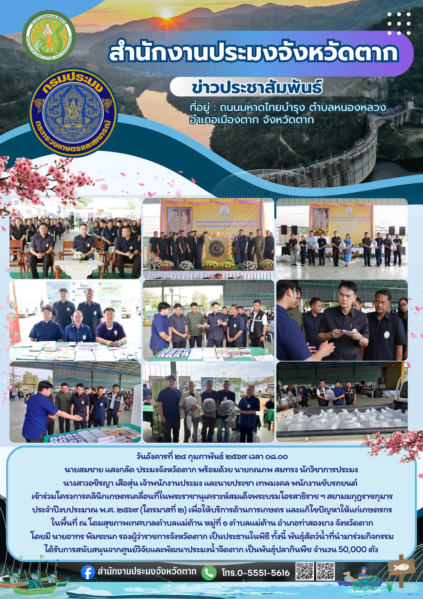 โครงการคลินิกเกษตรเคลื่อนที่ในพระราชานุเคราะห์ สมเด็จพระบรมโอรสาธิราชฯ สยามมกุฎราชกุมาร ประจำปีงบประมาณ พ.ศ. ๒๕๖๙ (ไตรมาสที่ ๒)