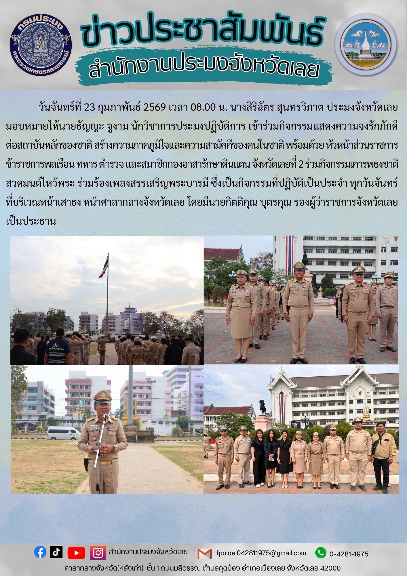 เข้าร่วมกิจกรรมแสดงความจงรักภักดีต่อสถาบันหลักของชาติ สร้างความภาคภูมิใจและความสามัคคีของคนในชาติ