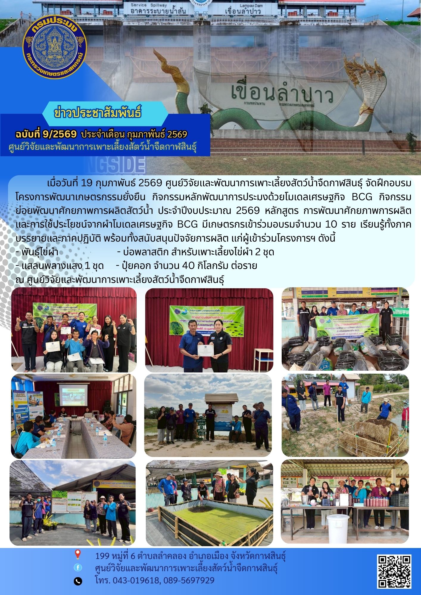 โครงการพัฒนาเกษตรกรรมยั่งยืน ก