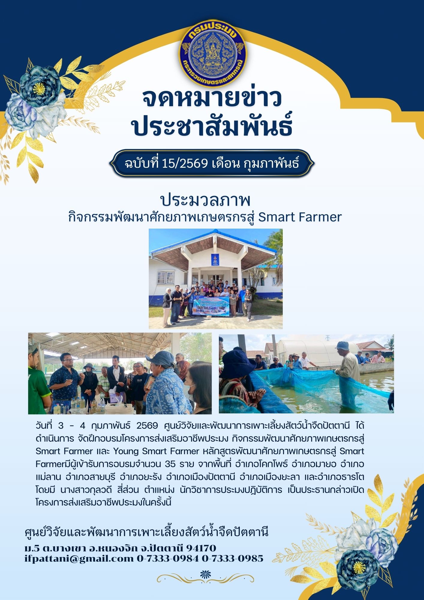 โครงการส่งเสริมอาชีพประมง 