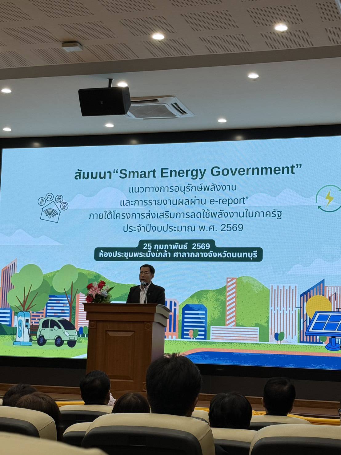 การสัมมนา Smart Energy Government และพิธีมอบเกียรติบัตรเชิดชูเกียรติ..คลิก