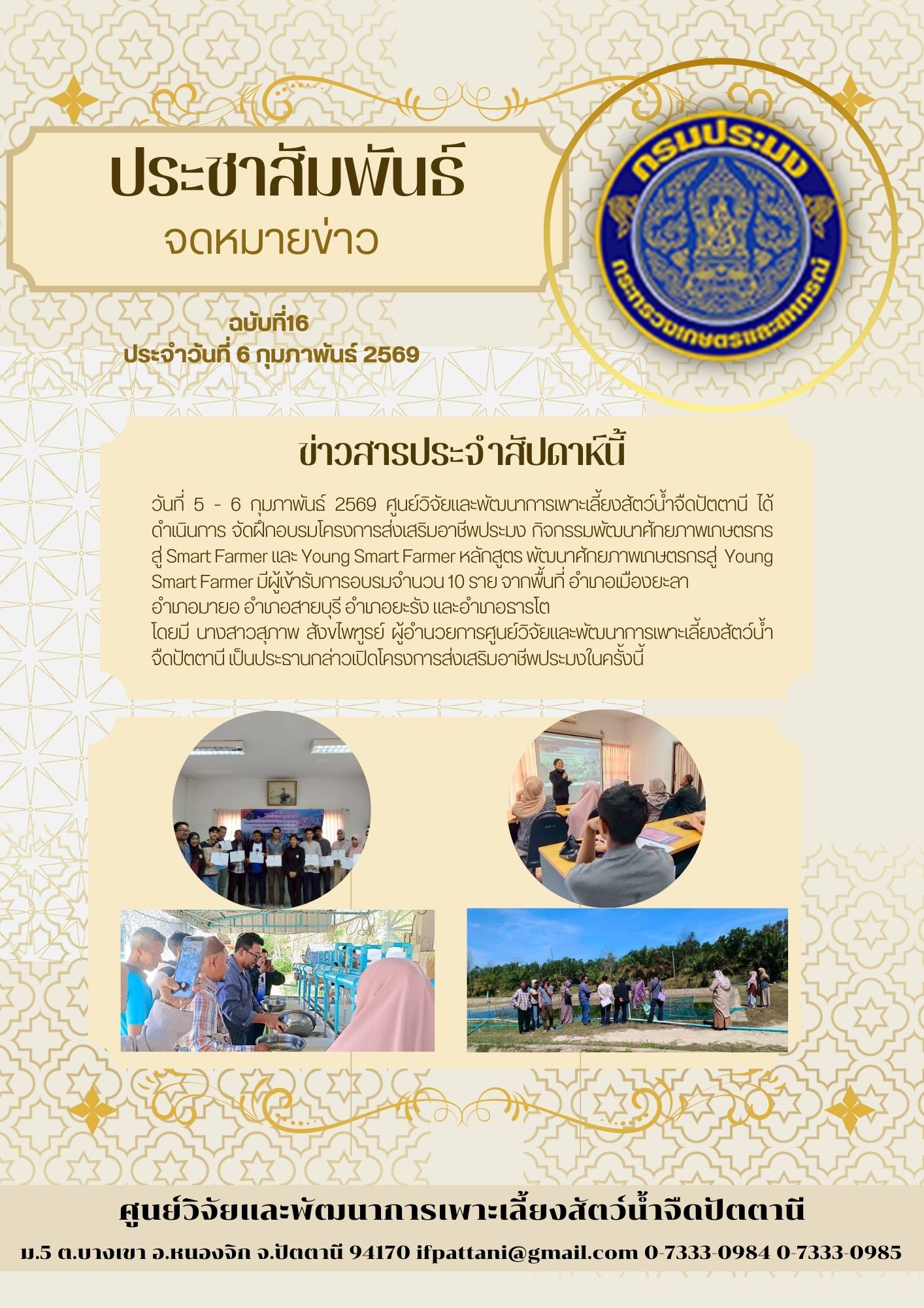 โครงการส่งเสริมอาชีพประมง 