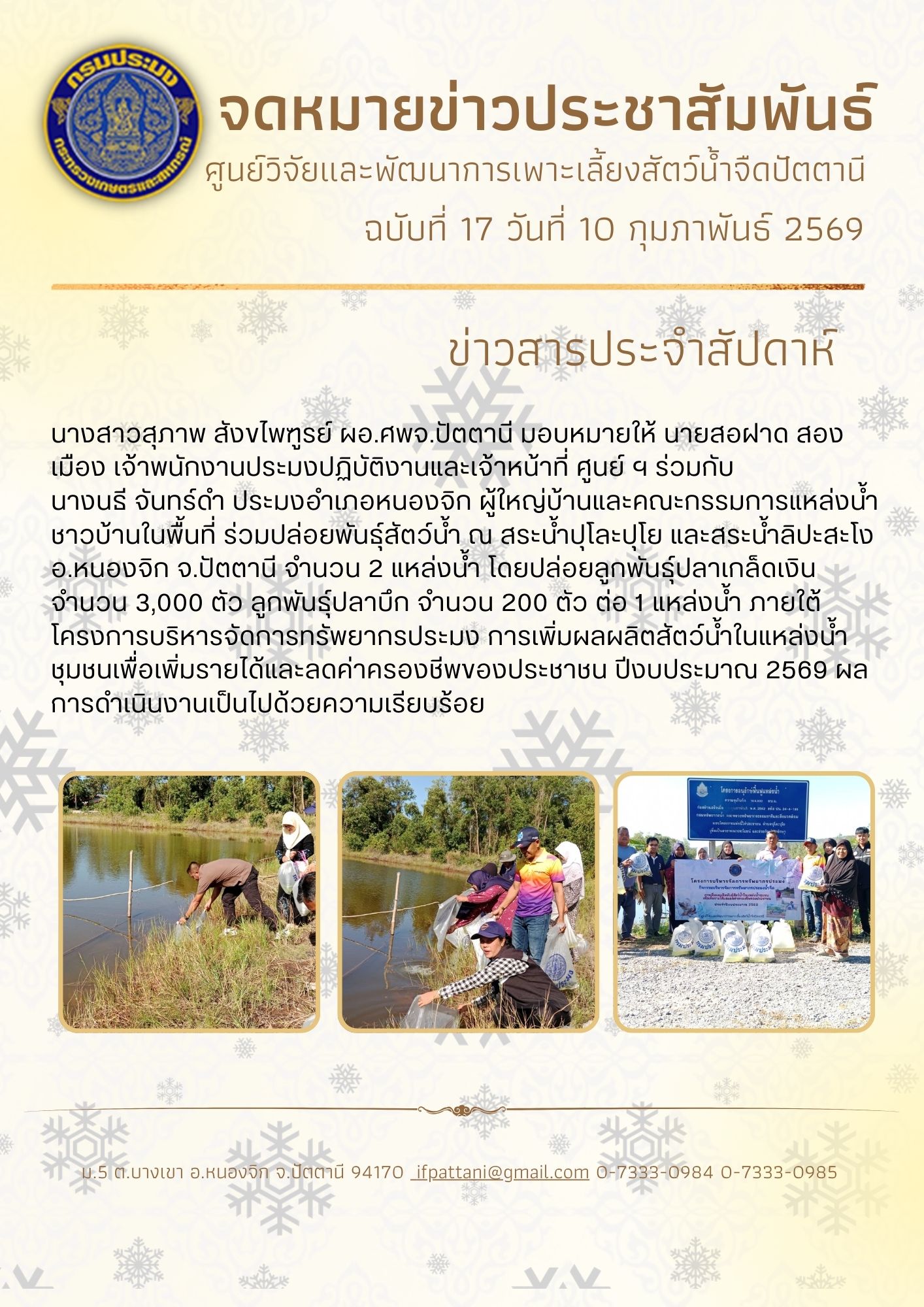 โครงการบริหารจัดการทรัพยากรประ