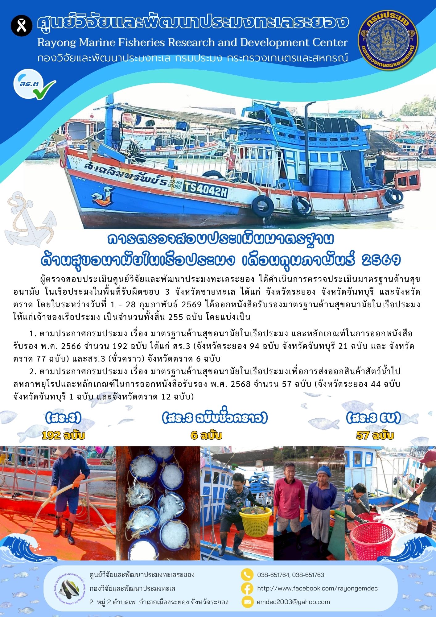 การตรวจสอบประเมินมาตรฐานด้านสุ