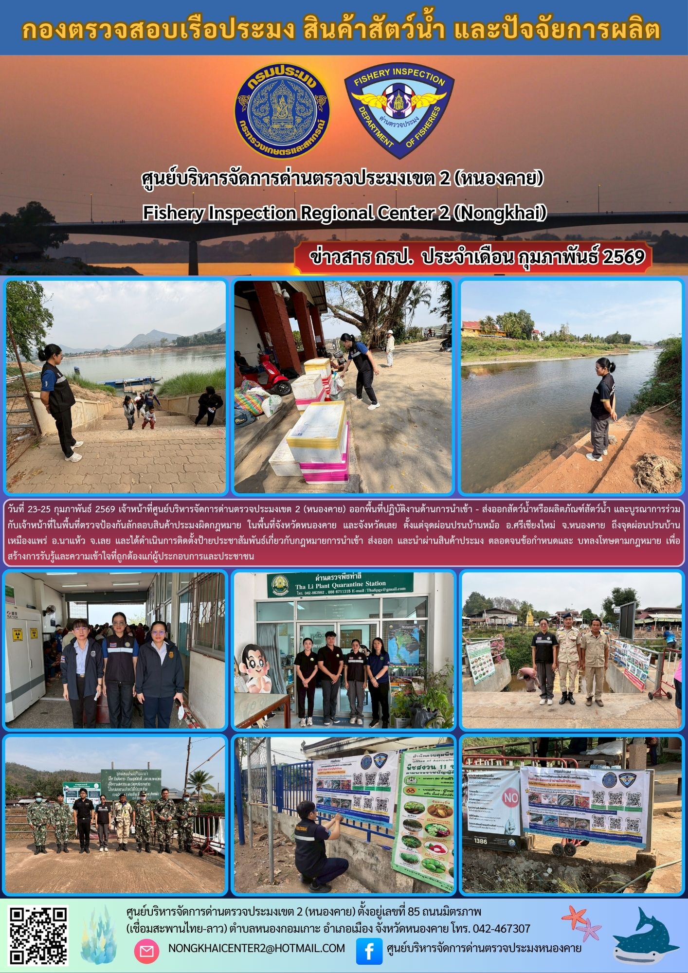 ตรวจป้องกันลักลอบสินค้าประมงผิดกฏหมาย  และติดตั้งป้ายประชาสัมพันธ์เกี่ยวกับกฎหมายการนำเข้า ส่งออก และนำผ่านสินค้าประมง