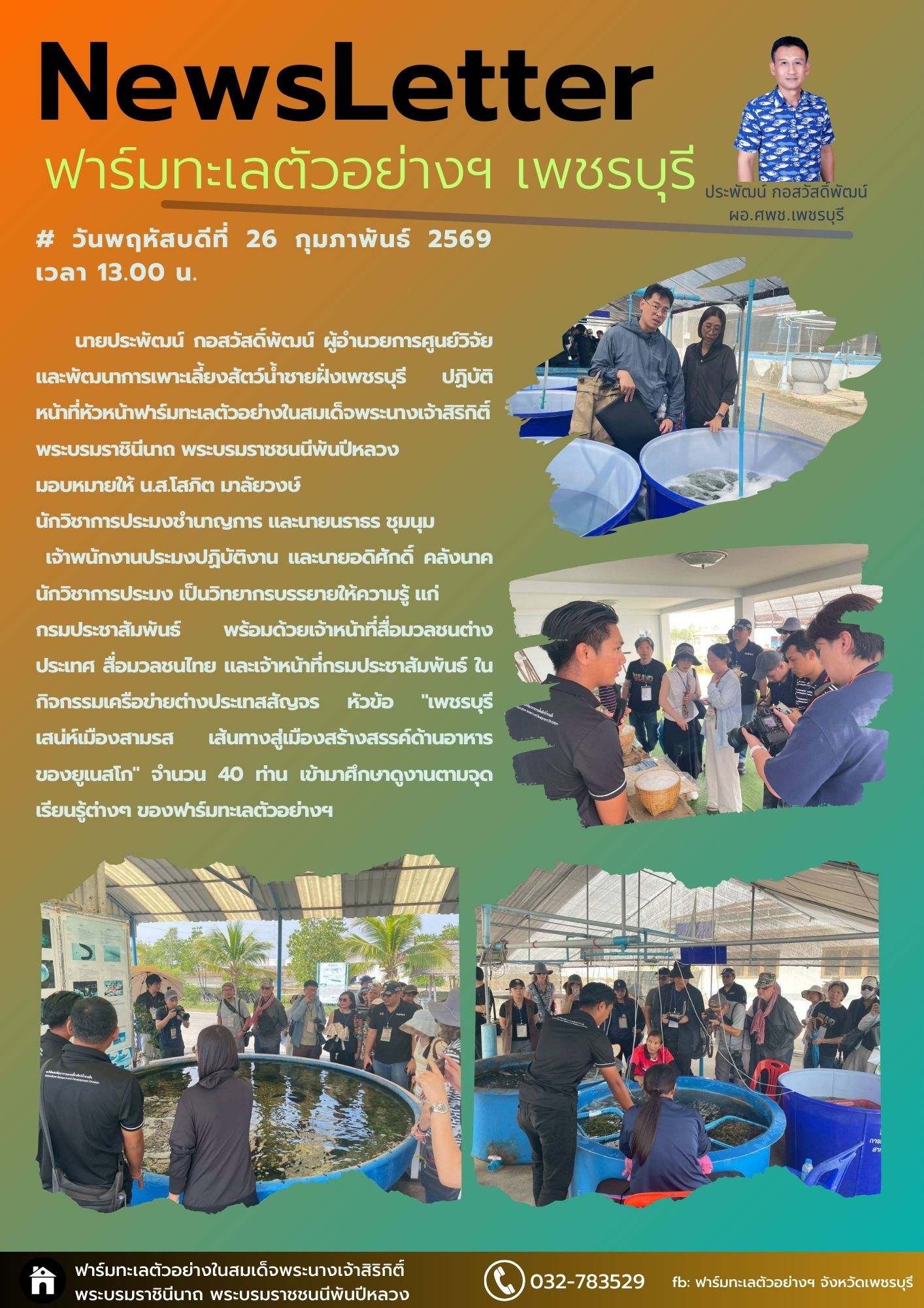 กรมประชาสัมพันธ์