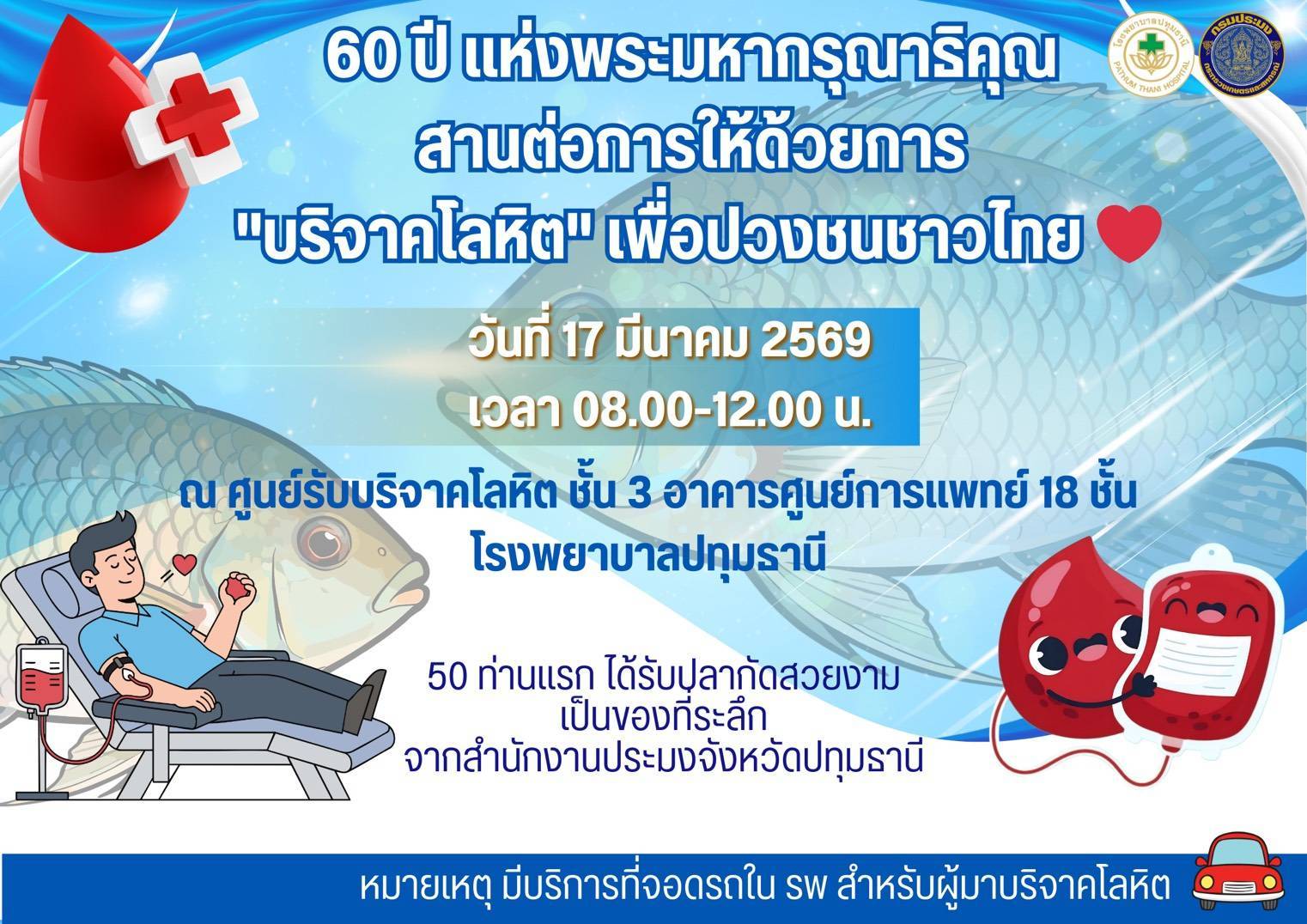 บริจาคเลือด..คลิก