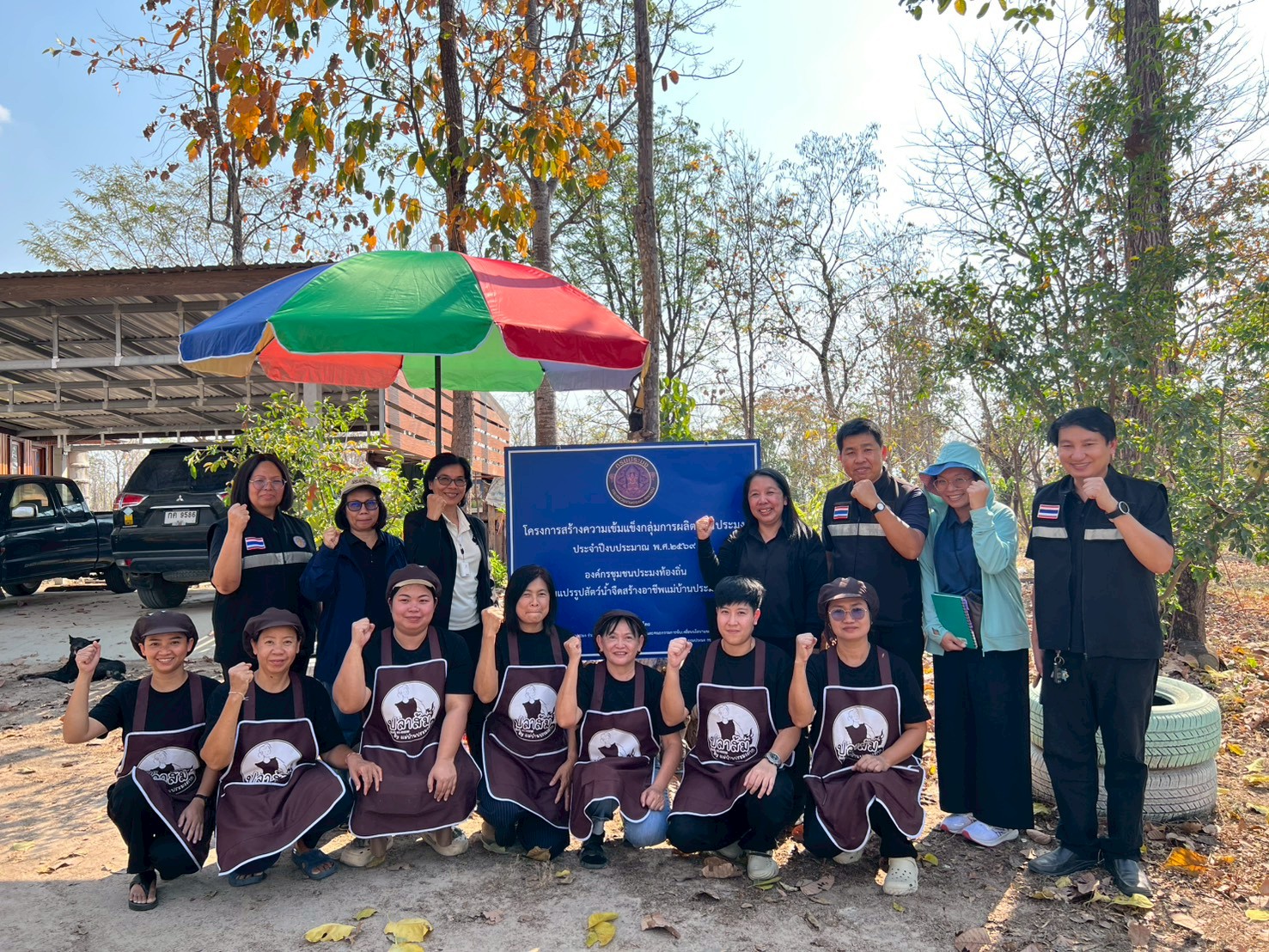 โครงการสร้างความเข็มแข็งกลุ่มการผลิตด้านประมง  จังหวัดตาก