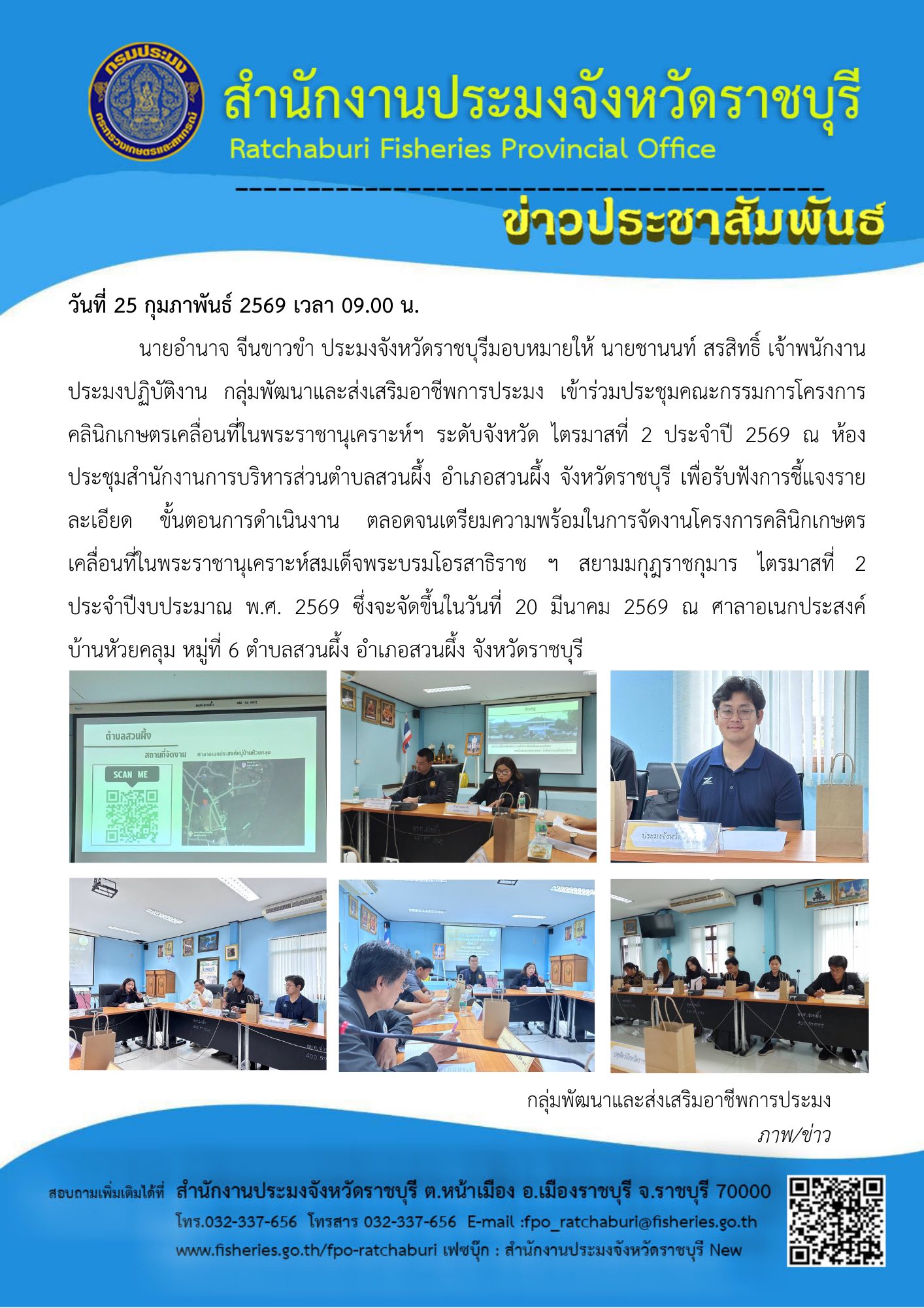 เข้าร่วมประชุมคณะกรรมการโครงการคลินิกเกษตรเคลื่อนที่ในพระราชานุเคราะห์ฯ ระดับจังหวัด ไตรมาสที่ 2 ประจำปี 2569