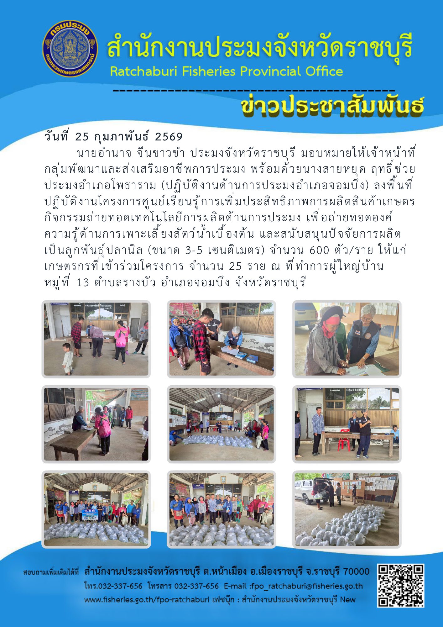 ลงพื้นที่ปฏิบัติงานโครงการศูนย์เรียนรู้การเพิ่มประสิทธิภาพการผลิตสินค้าเกษตร อำเภอจอมบึง..คลิก