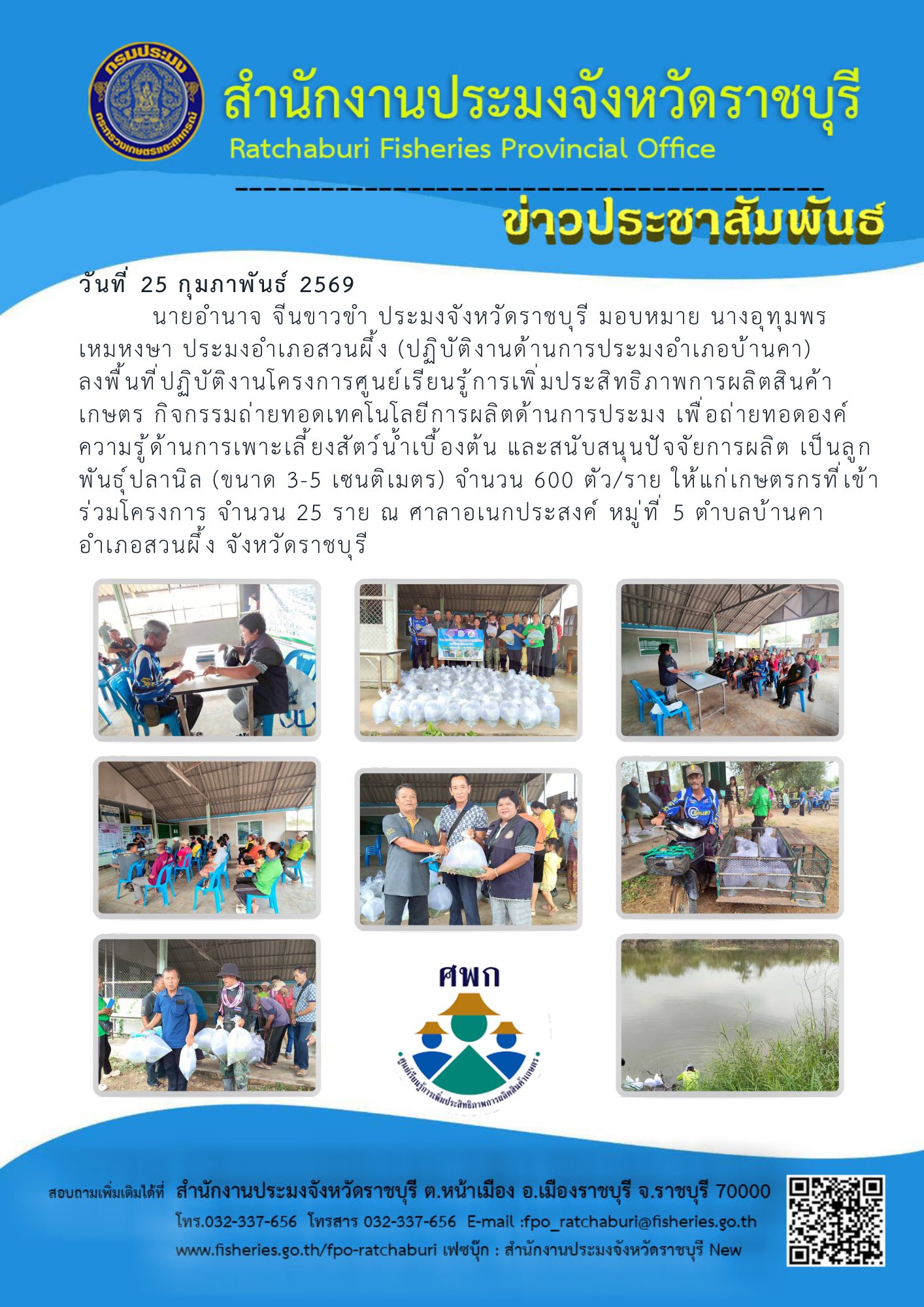 ลงพื้นที่ปฏิบัติงานโครงการศูนย์เรียนรู้การเพิ่มประสิทธิภาพการผลิตสินค้าเกษตร  อำเภอสวนผึ้ง