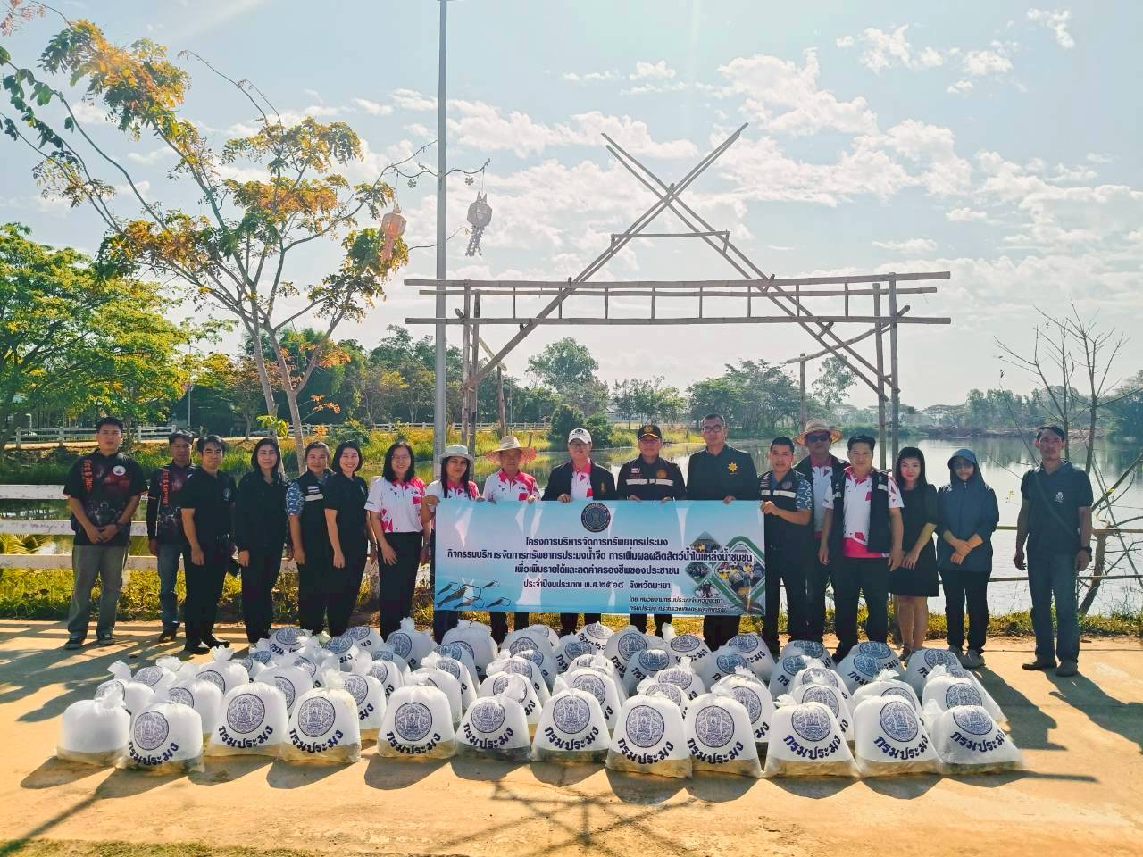 กิจกรรมบริหารจัดการทรัพยากรประมงน้ำจืด การเพิ่มผลผลิตสัตว์น้ำในแหล่งน้ำชุมชนเพื่อเพิ่มรายงานและลดค่าครองชีพของประชาชน ประจำปี 2569  