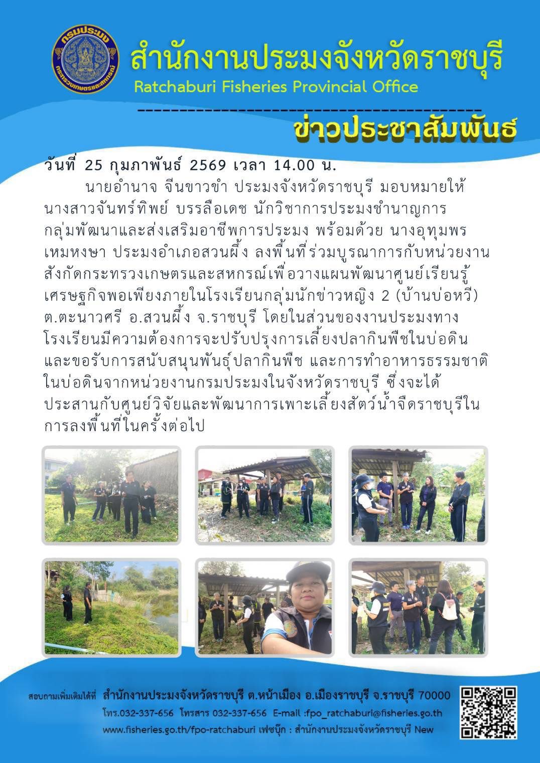 ลงพื้นที่ร่วมบูรณาการกับหน่วยงานสังกัดกระทรวงเกษตรและสหกรณ์..คลิก
