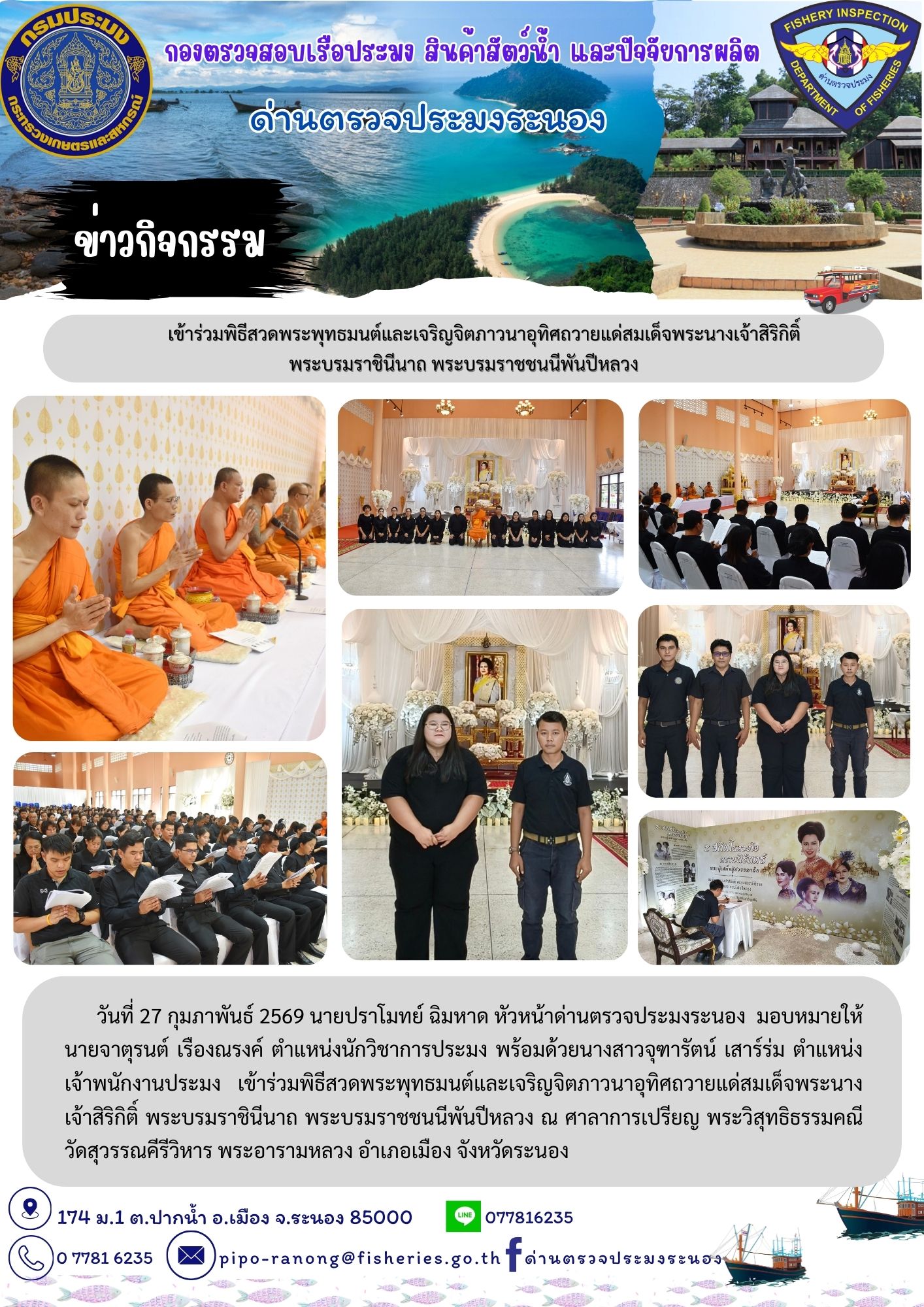 เข้าร่วมพิธีสวดพระพุทธมนต์และเจริญจิตภาวนาอุทิศถวายแด่สมเด็จพระนางเจ้าสิริกิติ์ พระบรมราชินีนาถ พระบรมราชชนนีพันปีหลวง..คลิก