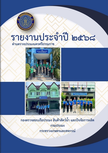 รายงานประจำปี 2568