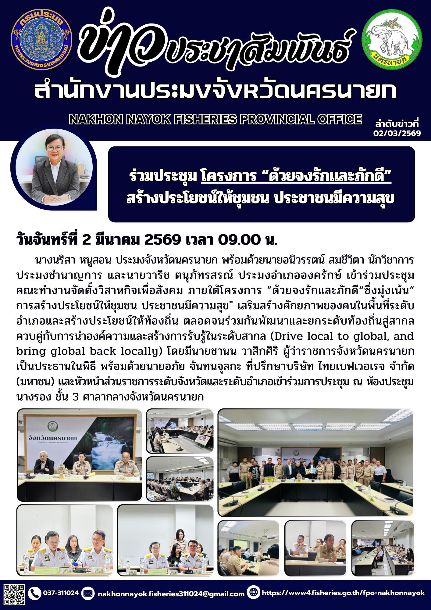 ร่วมประชุมโครงการ“ด้วยจงรักและภักดี”สร้างประโยชน์ให้ชุมชน ประชาชนมีความสุข