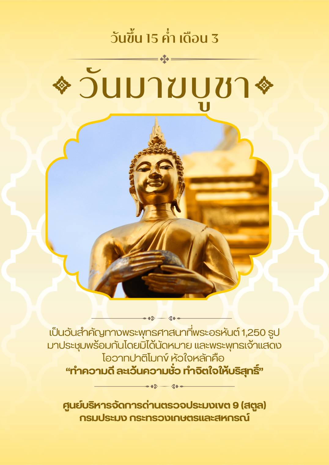 วันขึ้น 15 ค่ำ เดือน 3 วันมาฆบูชา..คลิก