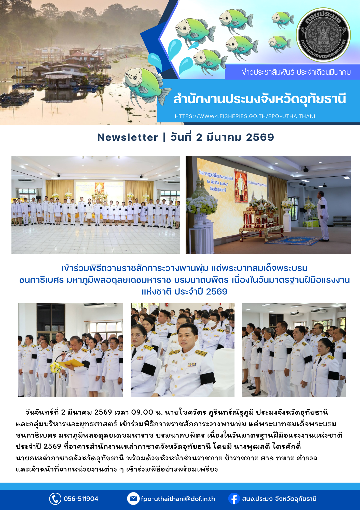 ประชาสัมพันธ์ ประจำเดือนมีนาคม 2569..คลิก