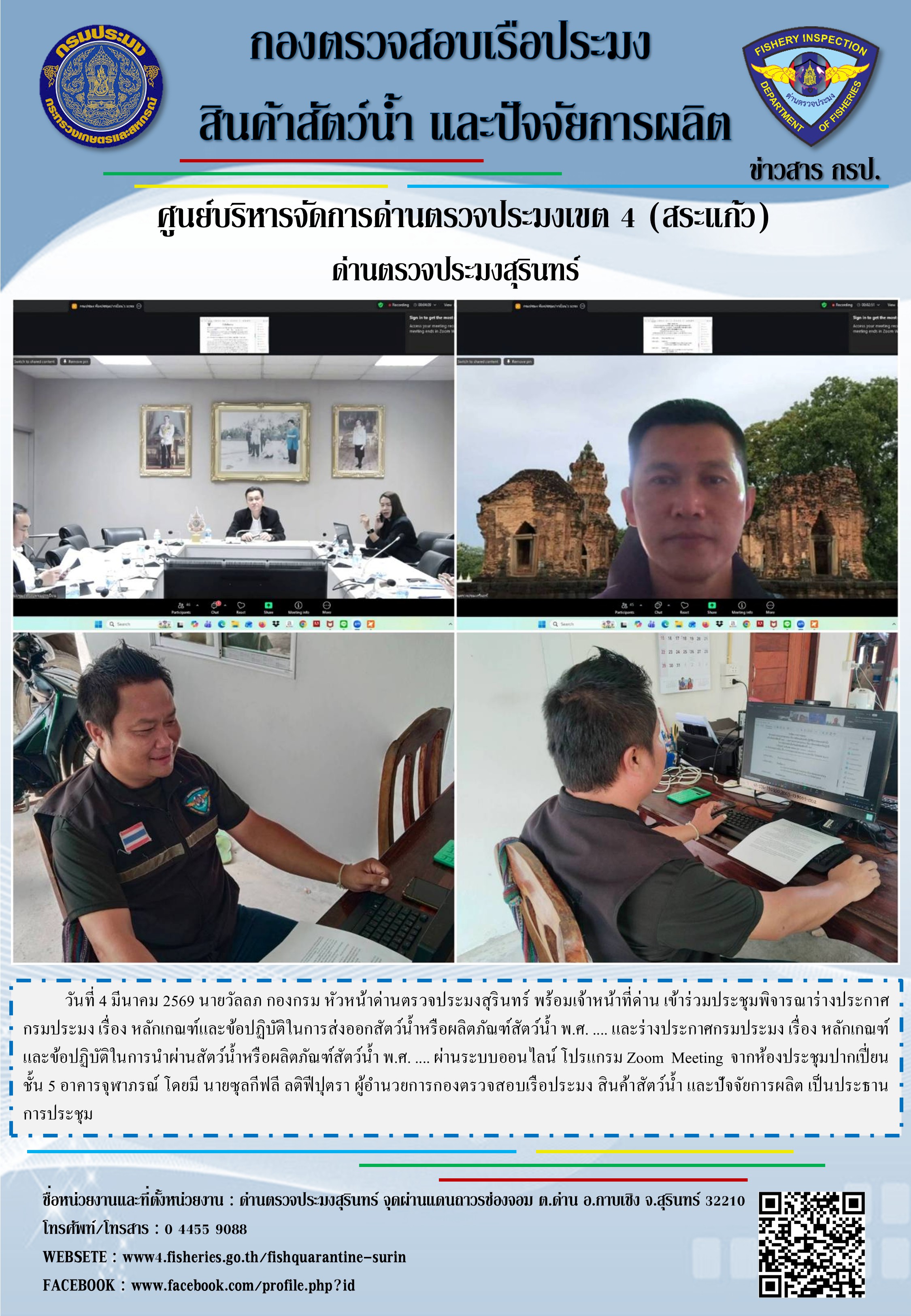 ประชุมพิจารณาร่างประกาศกรมประมง..คลิก