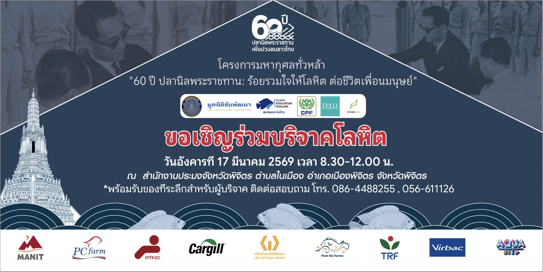 ขอเชิญชวนร่วมบริจาคโลหิต