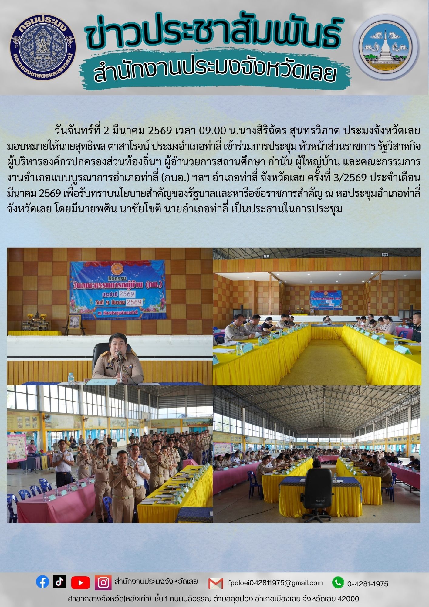 เข้าร่วมการประชุม หัวหน้าส่วนราชการ