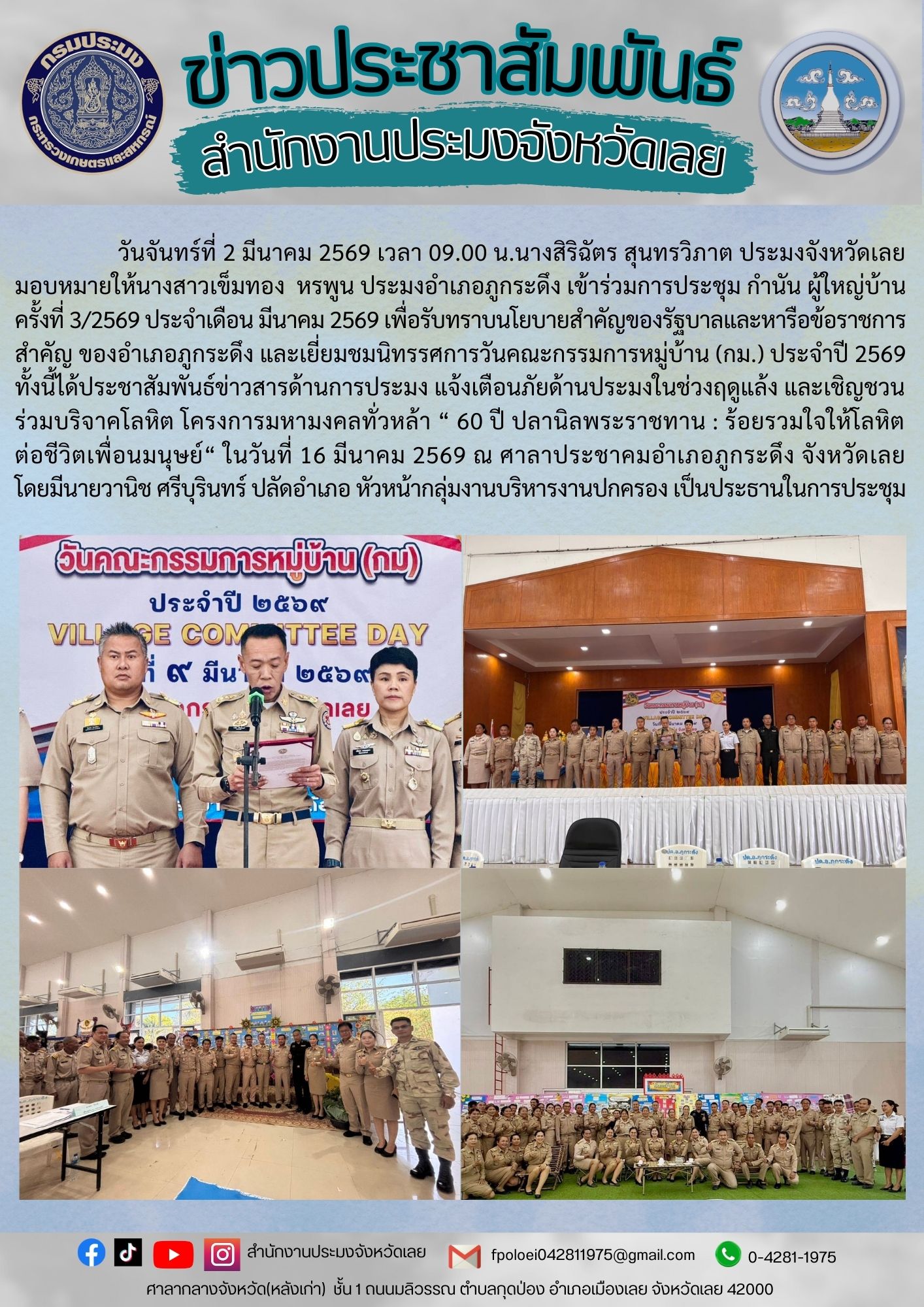 เข้าร่วมการประชุม หัวหน้าส่วนราชการ