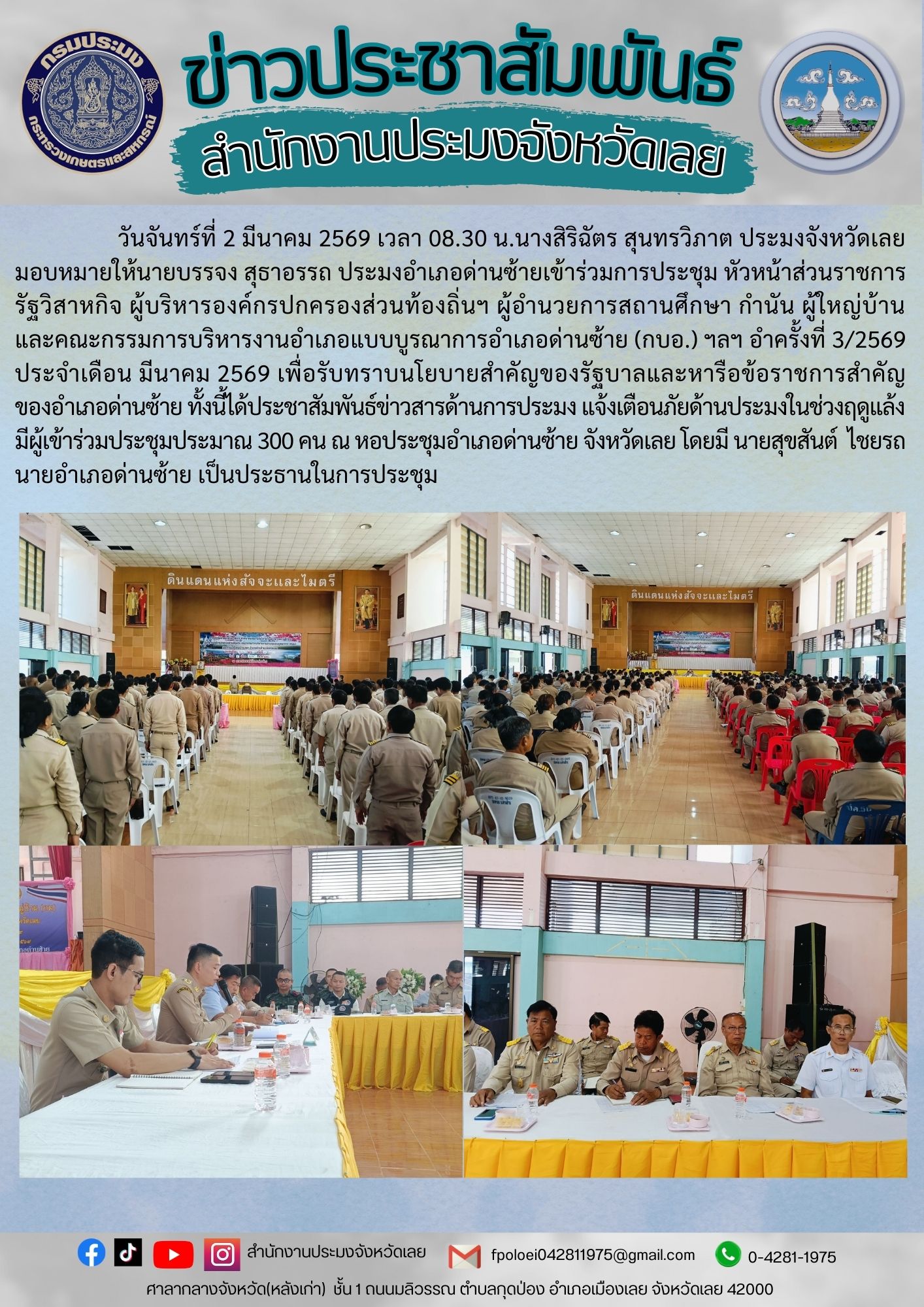 เข้าร่วมการประชุม หัวหน้าส่วนราชการ