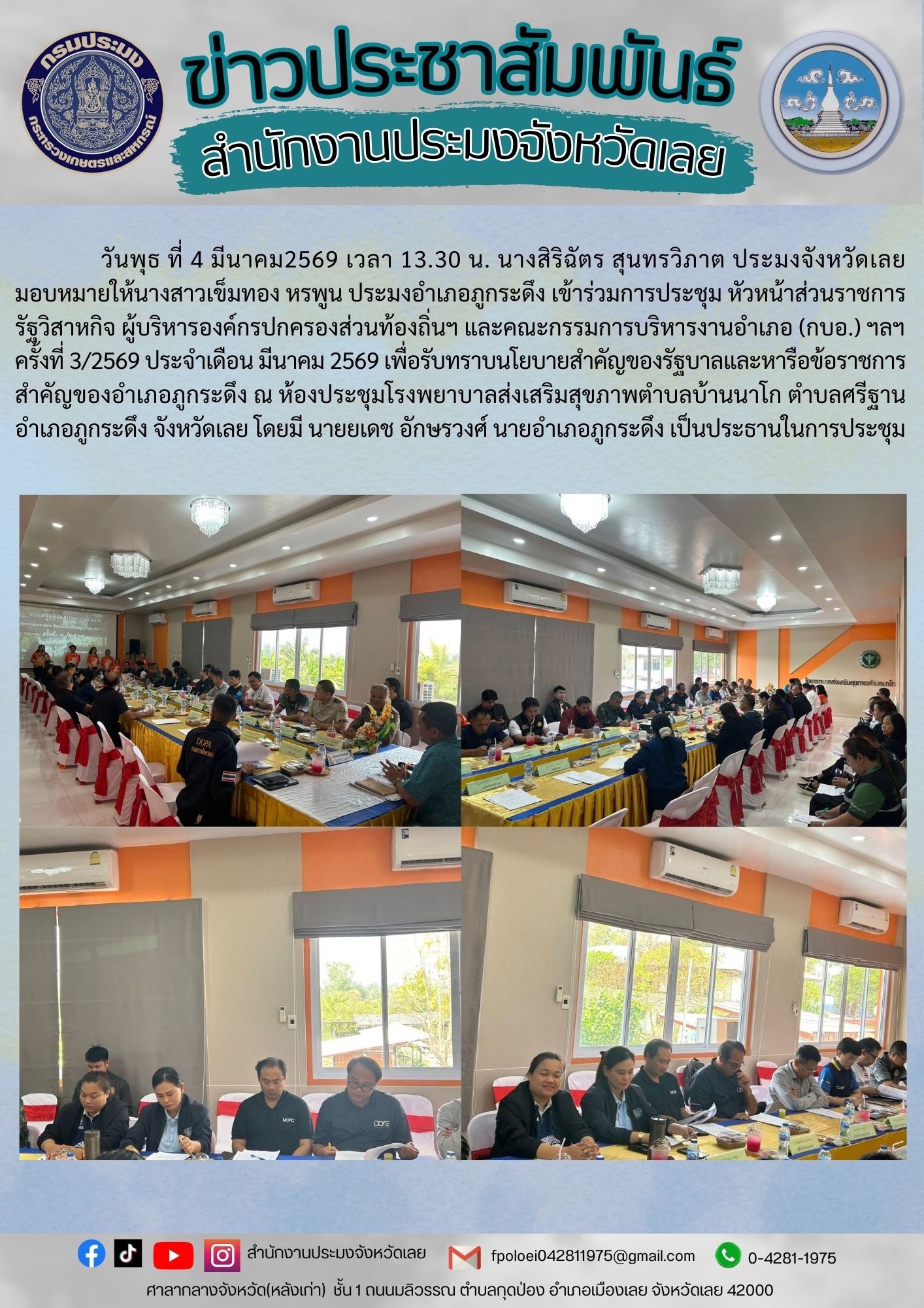 เข้าร่วมการประชุม หัวหน้าส่วนราชการ